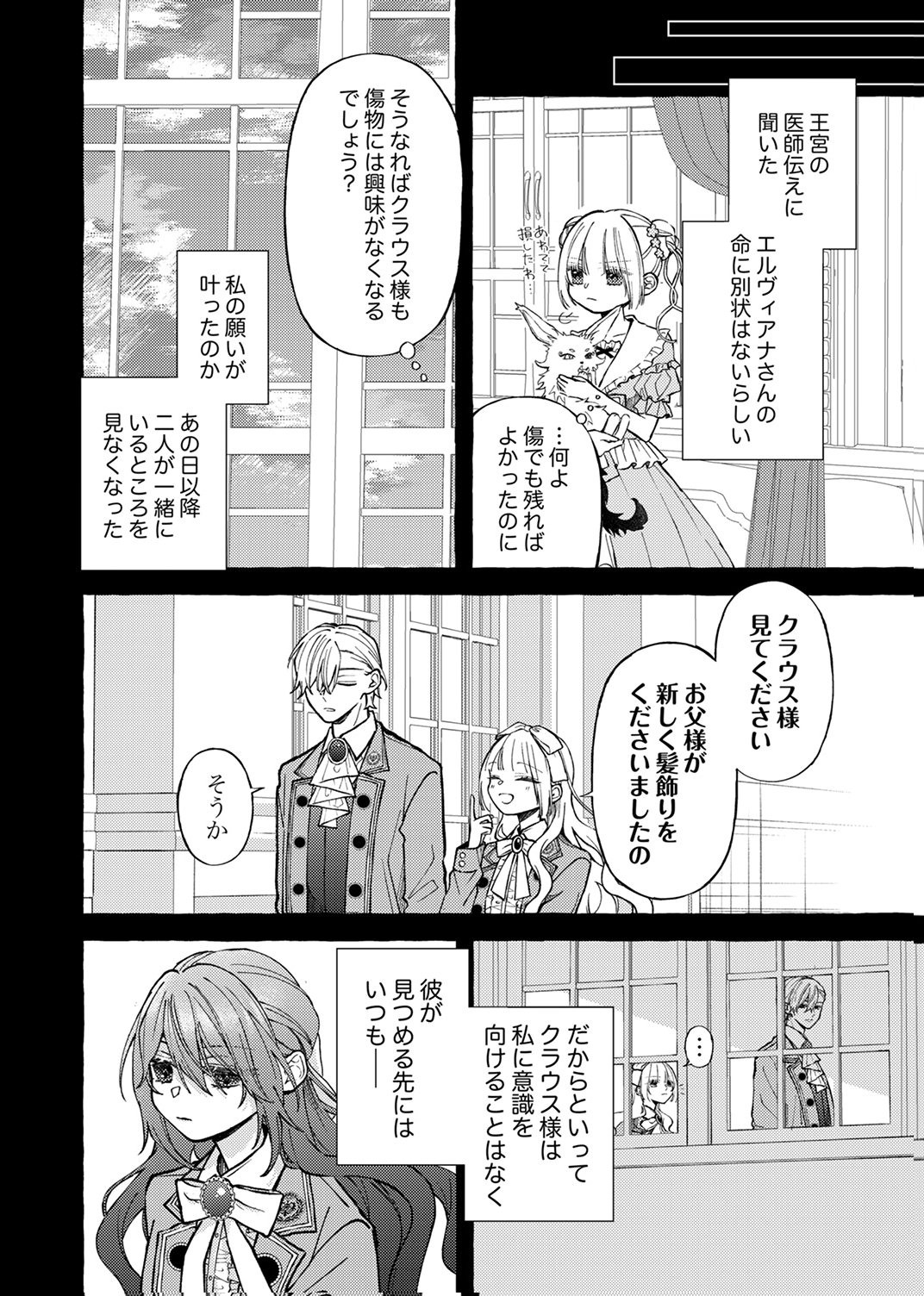 Daisuki na Konyakusha-sama Mou Owakare Shimashou - Chapter 8 - Page 12