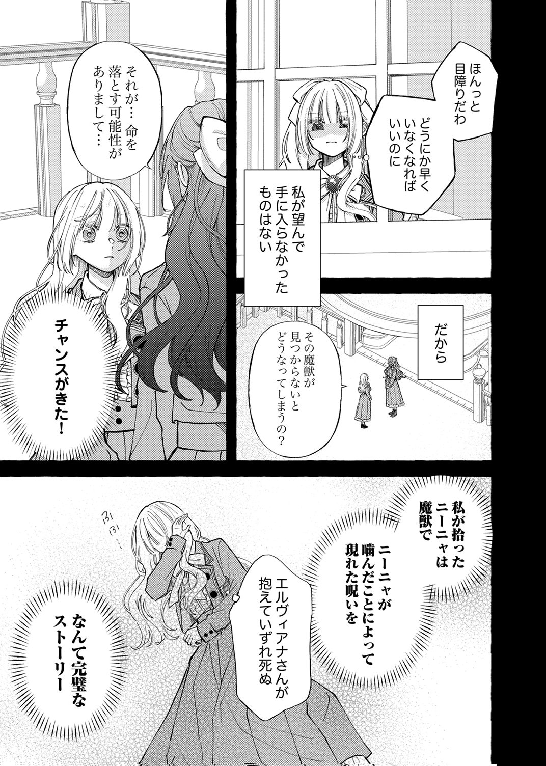 Daisuki na Konyakusha-sama Mou Owakare Shimashou - Chapter 8 - Page 13