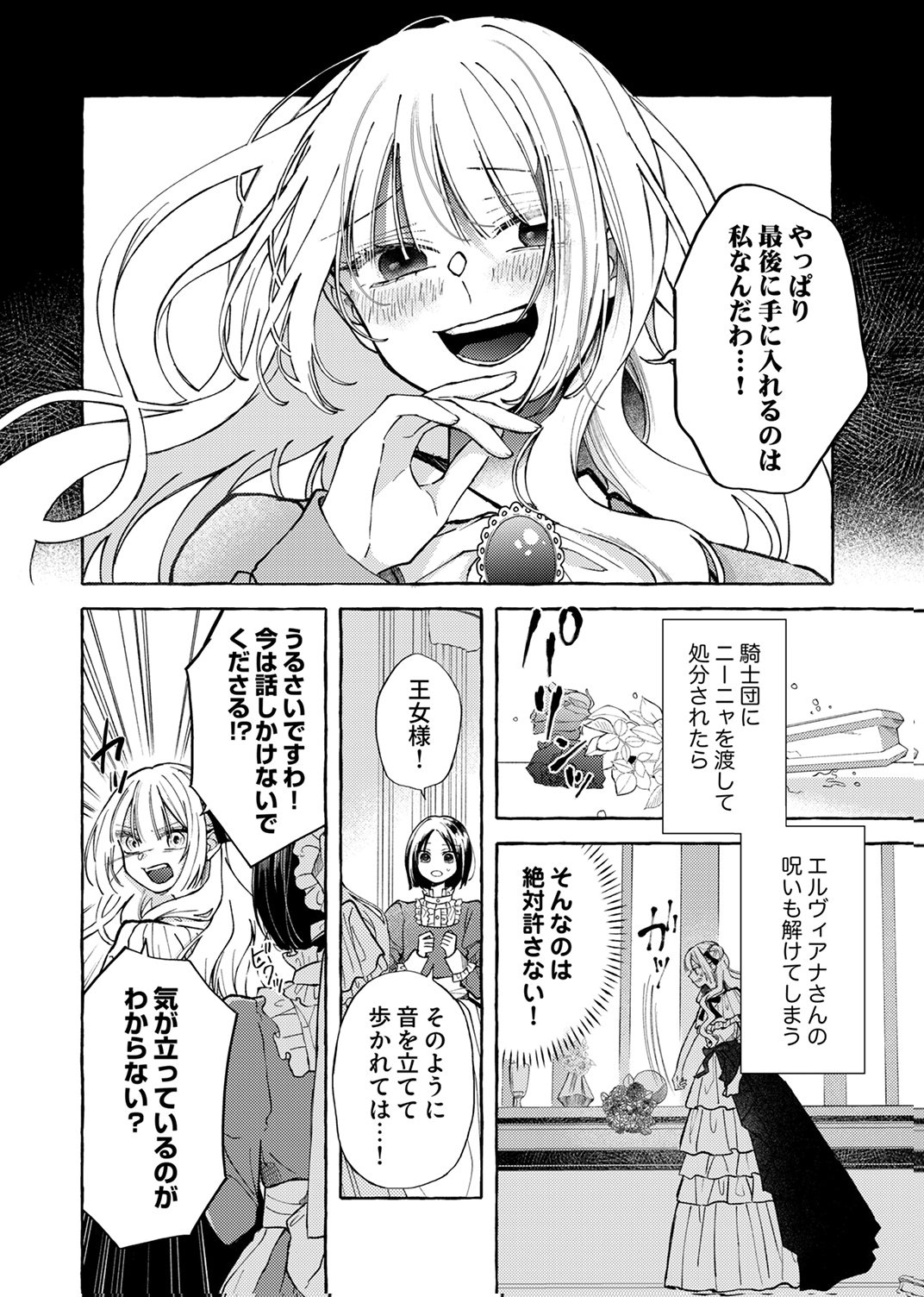 Daisuki na Konyakusha-sama Mou Owakare Shimashou - Chapter 8 - Page 14