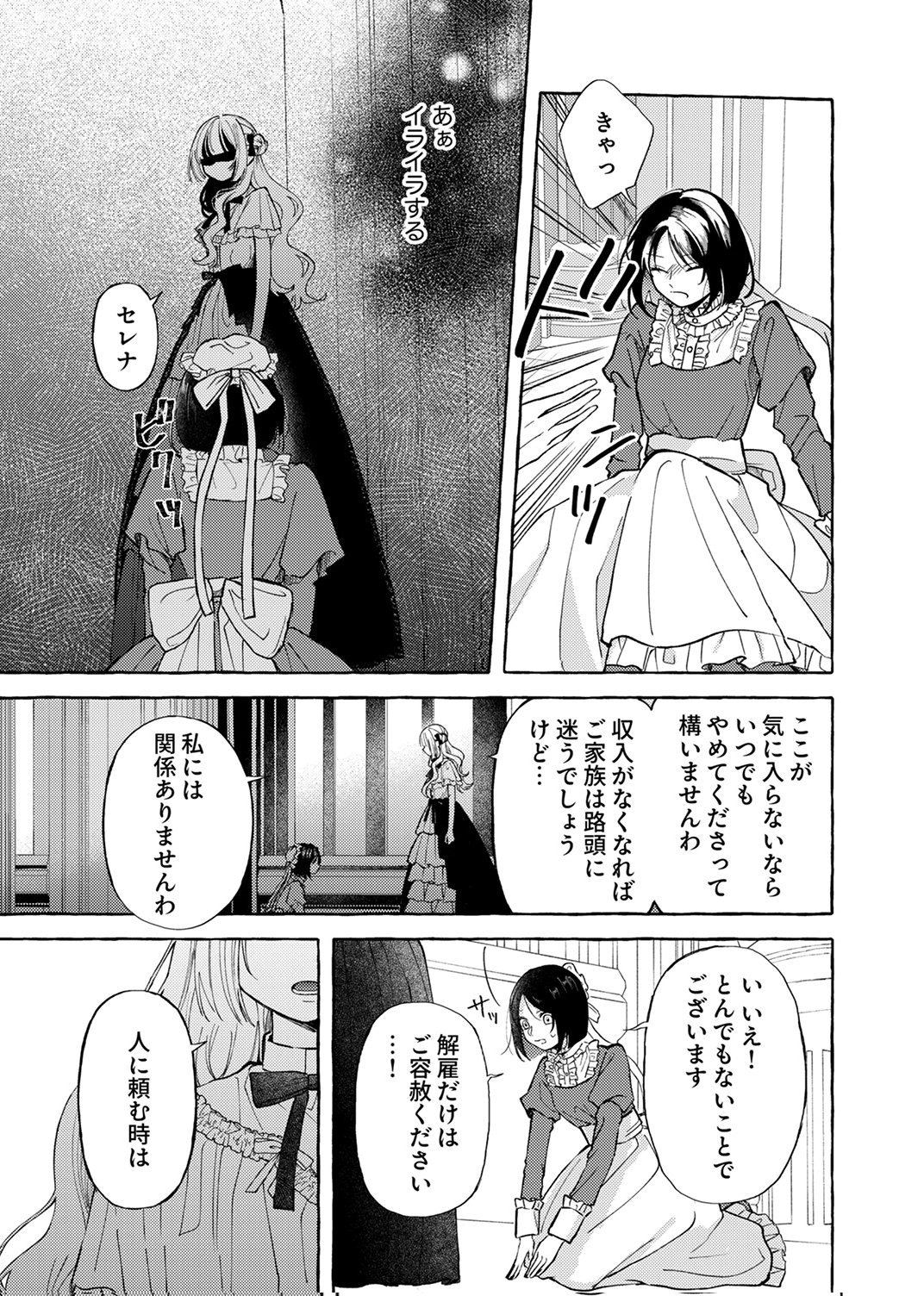 Daisuki na Konyakusha-sama Mou Owakare Shimashou - Chapter 8 - Page 15