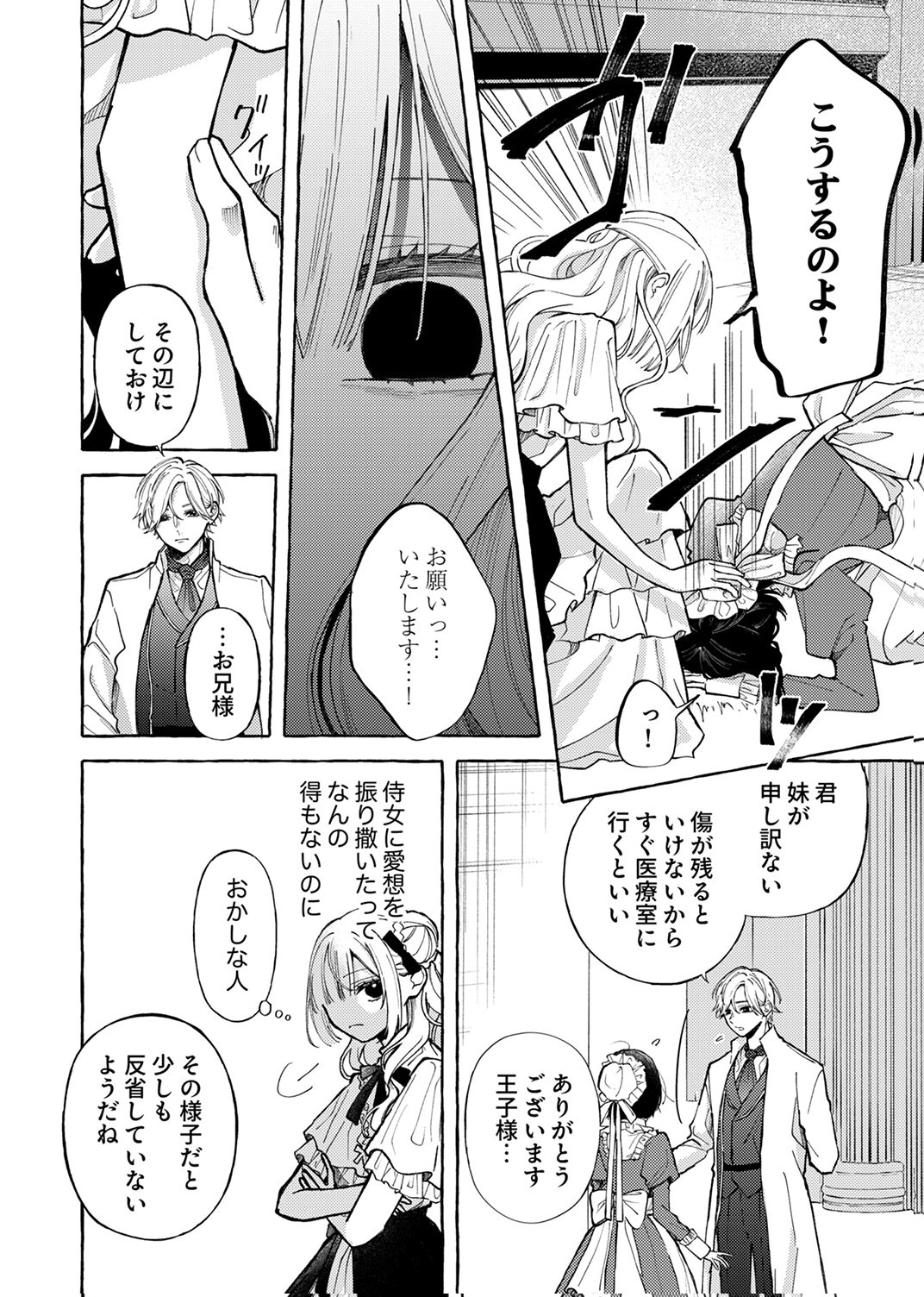 Daisuki na Konyakusha-sama Mou Owakare Shimashou - Chapter 8 - Page 16