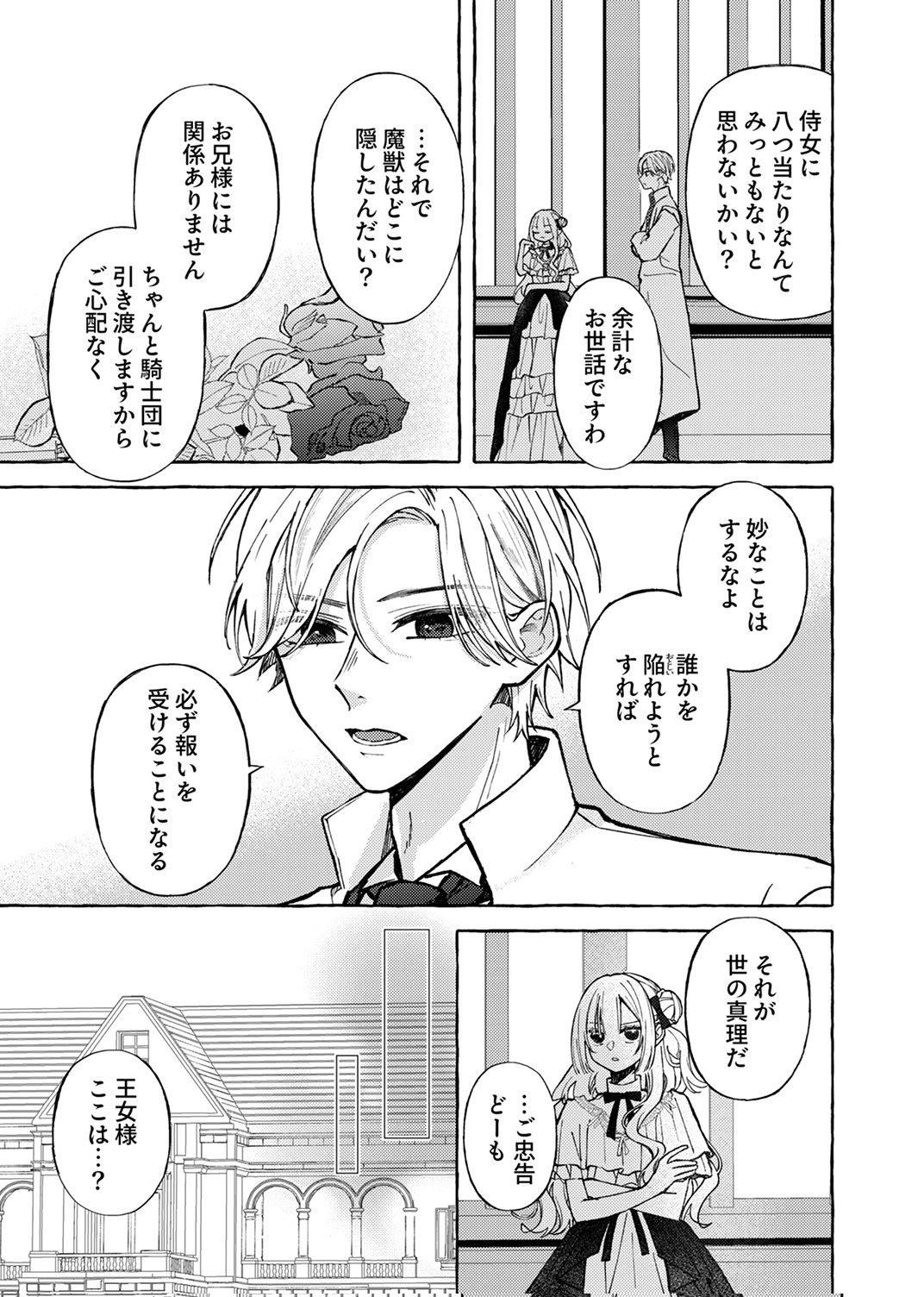 Daisuki na Konyakusha-sama Mou Owakare Shimashou - Chapter 8 - Page 17