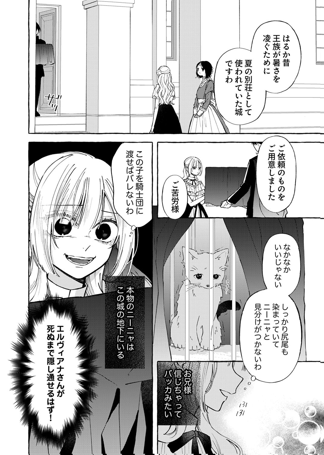 Daisuki na Konyakusha-sama Mou Owakare Shimashou - Chapter 8 - Page 18