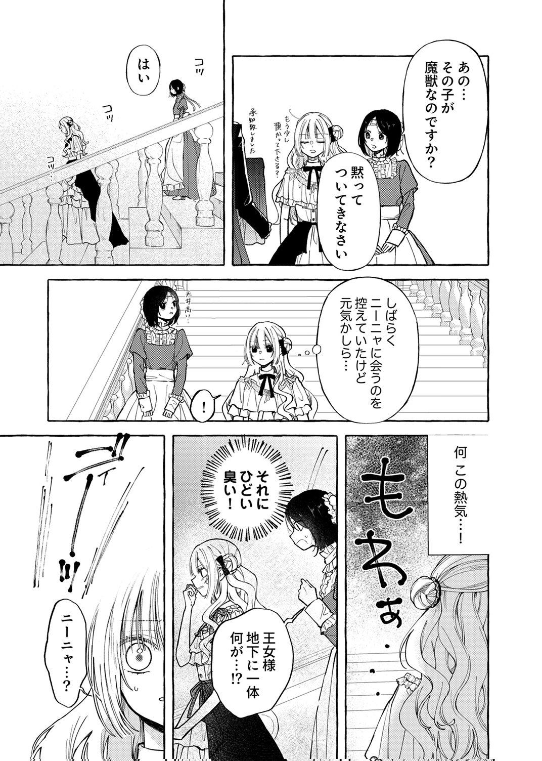 Daisuki na Konyakusha-sama Mou Owakare Shimashou - Chapter 8 - Page 19