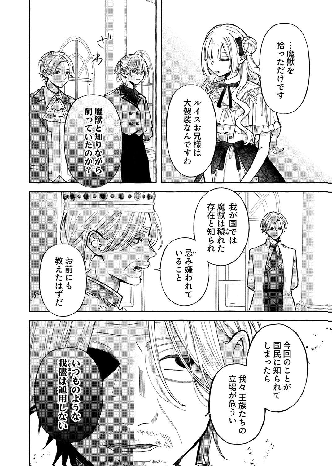 Daisuki na Konyakusha-sama Mou Owakare Shimashou - Chapter 8 - Page 2