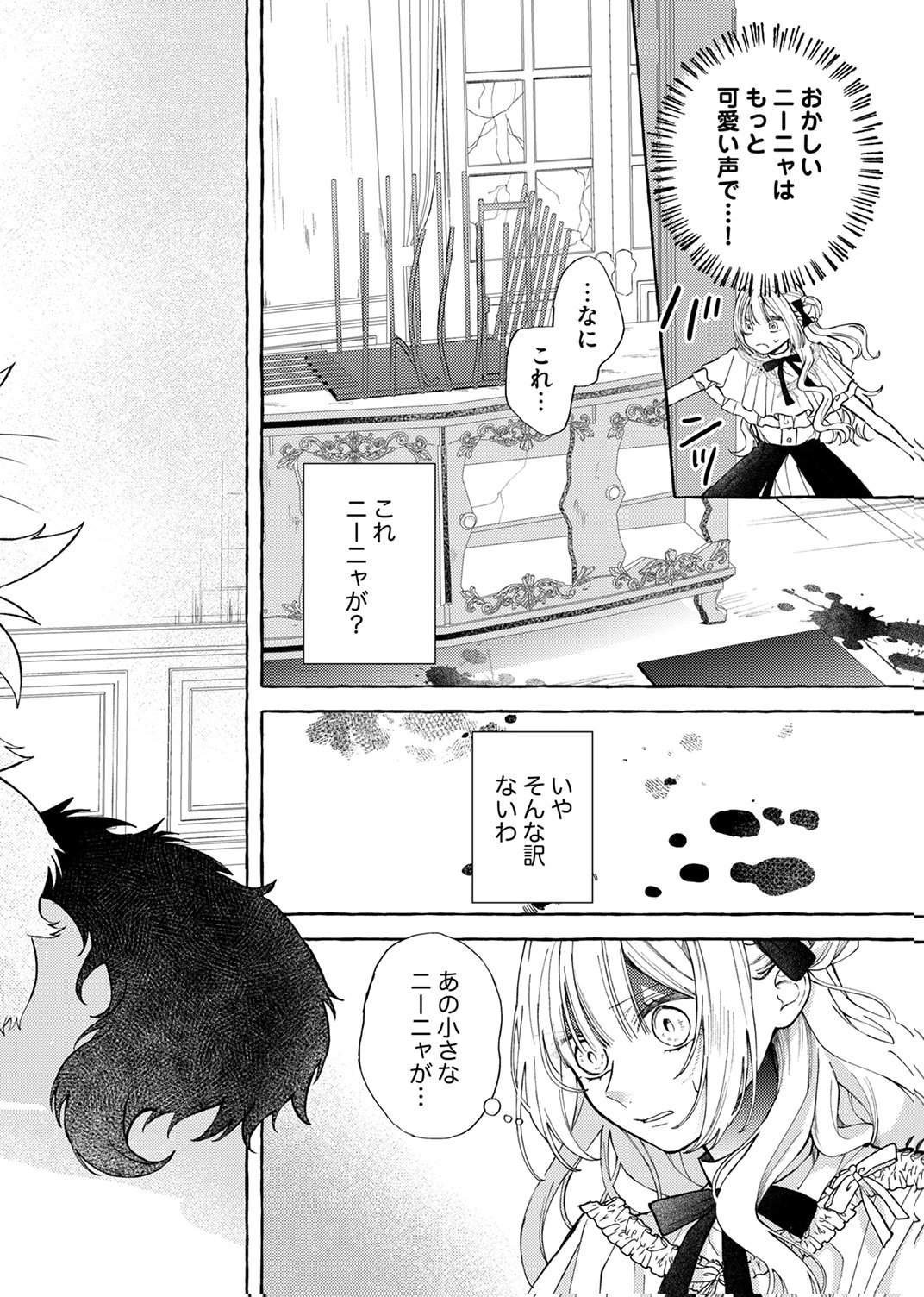 Daisuki na Konyakusha-sama Mou Owakare Shimashou - Chapter 8 - Page 20