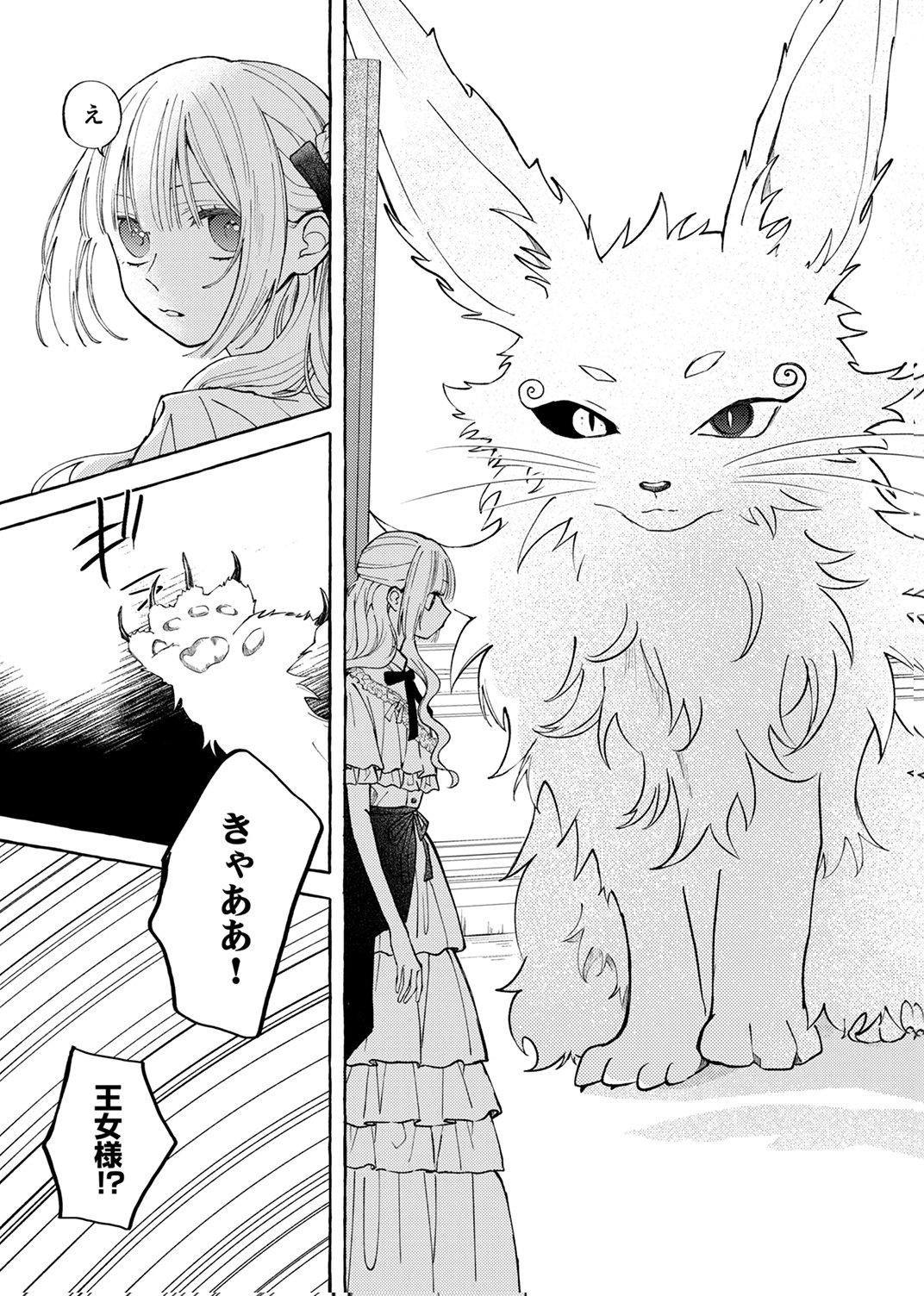 Daisuki na Konyakusha-sama Mou Owakare Shimashou - Chapter 8 - Page 21