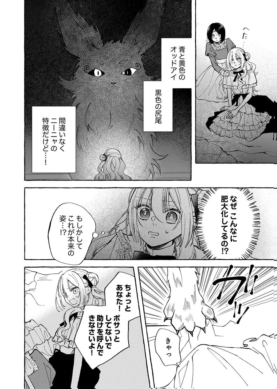 Daisuki na Konyakusha-sama Mou Owakare Shimashou - Chapter 8 - Page 22