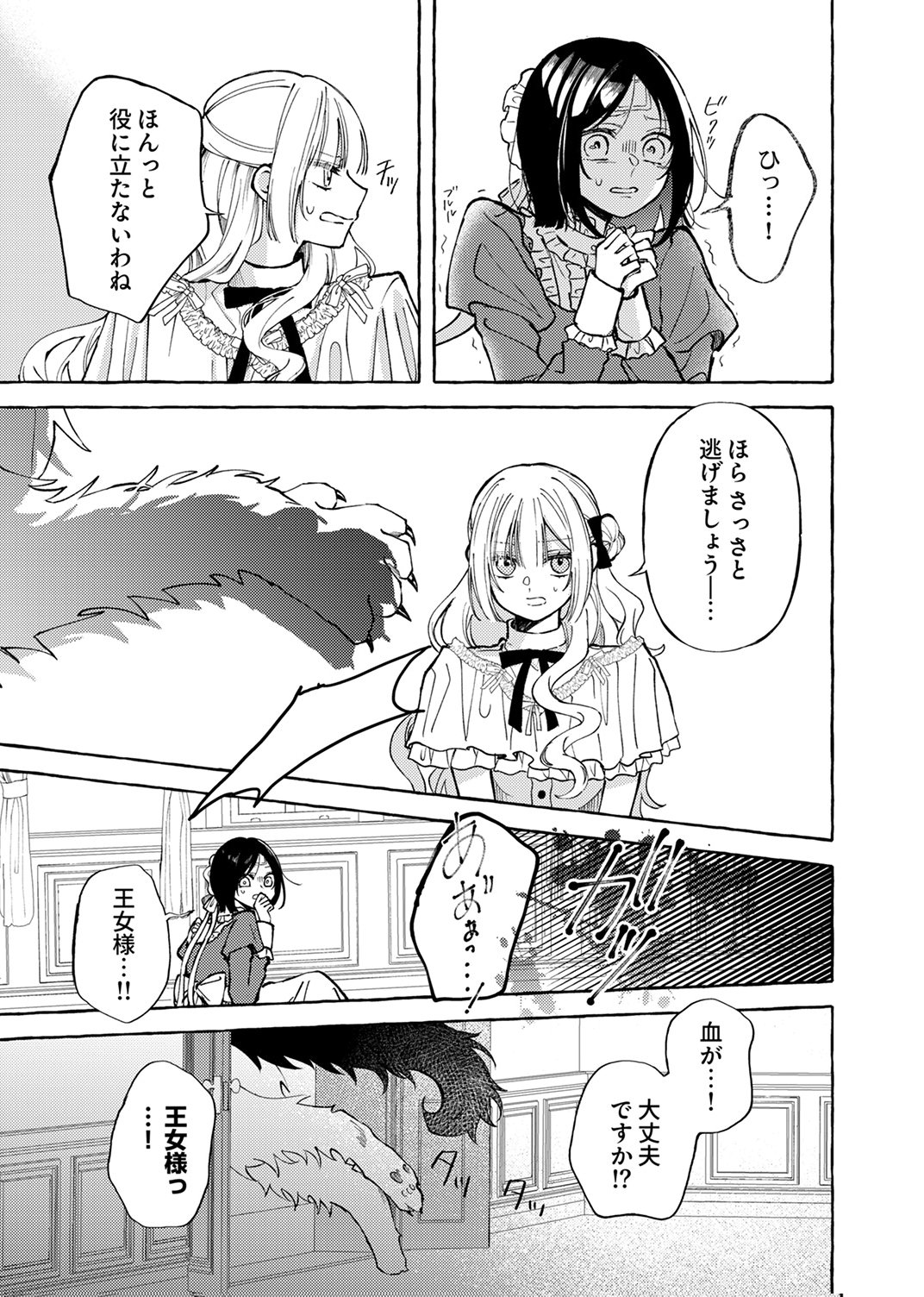 Daisuki na Konyakusha-sama Mou Owakare Shimashou - Chapter 8 - Page 23