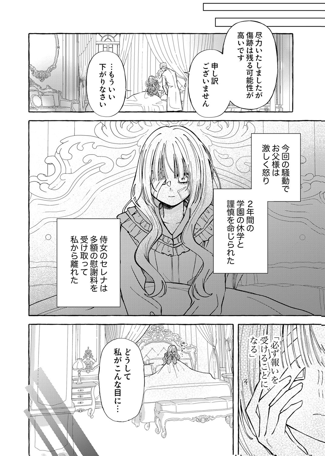 Daisuki na Konyakusha-sama Mou Owakare Shimashou - Chapter 8 - Page 24