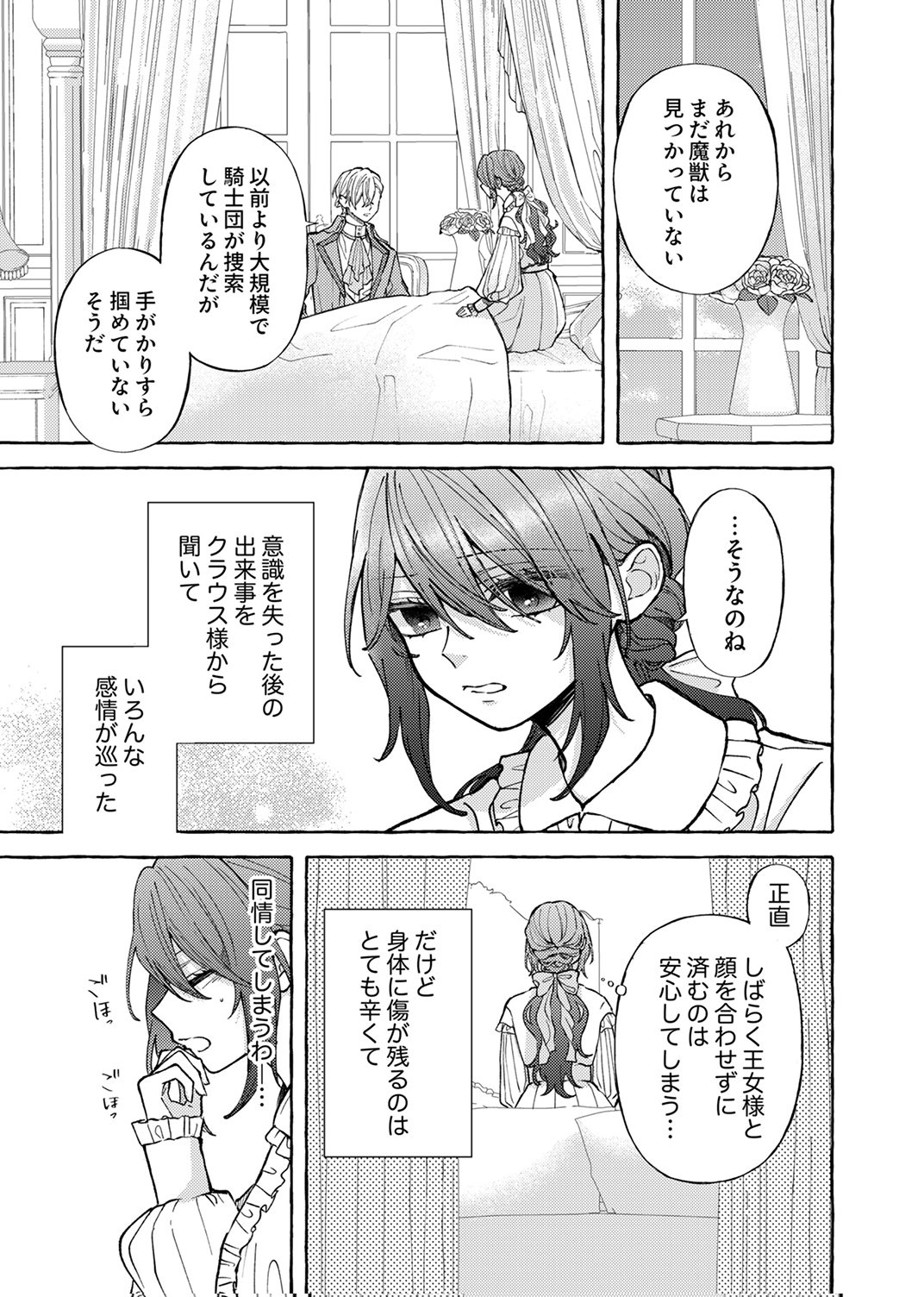 Daisuki na Konyakusha-sama Mou Owakare Shimashou - Chapter 8 - Page 25