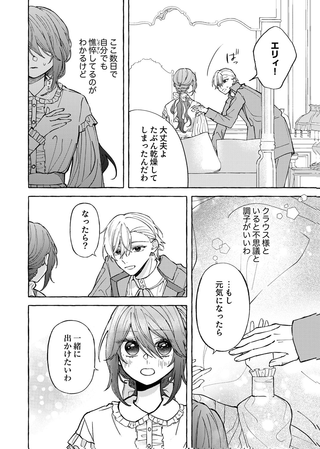 Daisuki na Konyakusha-sama Mou Owakare Shimashou - Chapter 8 - Page 26