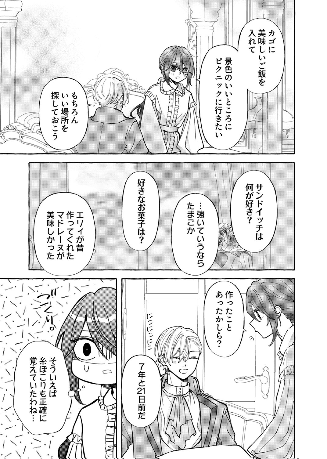 Daisuki na Konyakusha-sama Mou Owakare Shimashou - Chapter 8 - Page 27