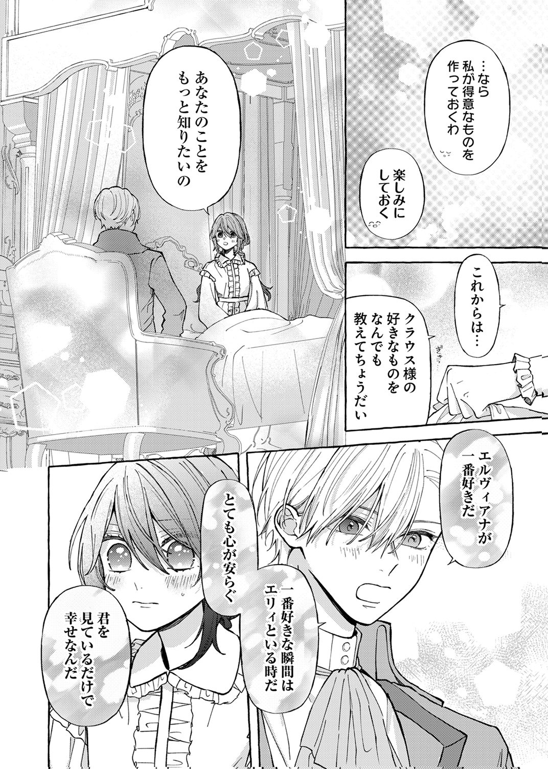 Daisuki na Konyakusha-sama Mou Owakare Shimashou - Chapter 8 - Page 28