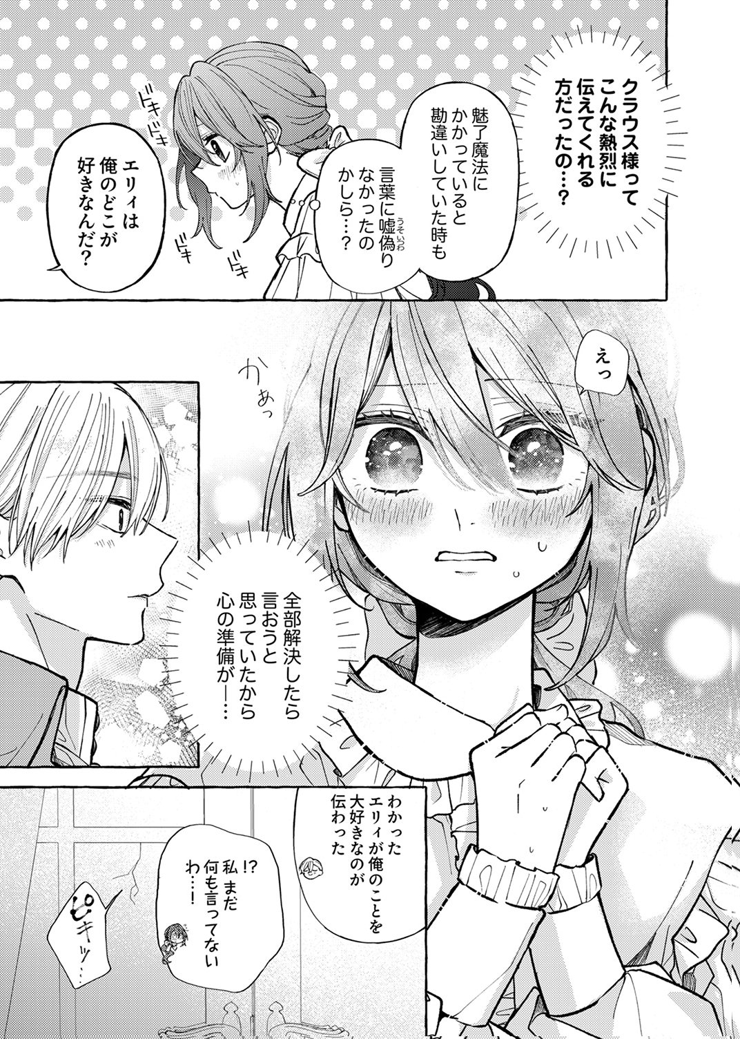 Daisuki na Konyakusha-sama Mou Owakare Shimashou - Chapter 8 - Page 29