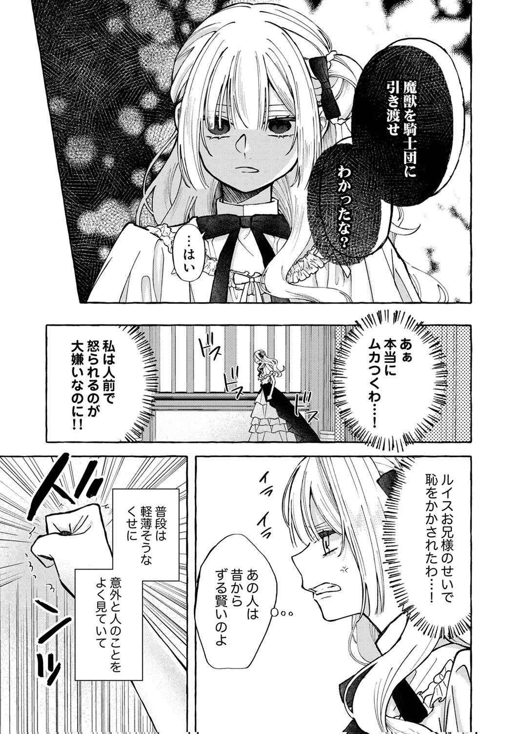 Daisuki na Konyakusha-sama Mou Owakare Shimashou - Chapter 8 - Page 3