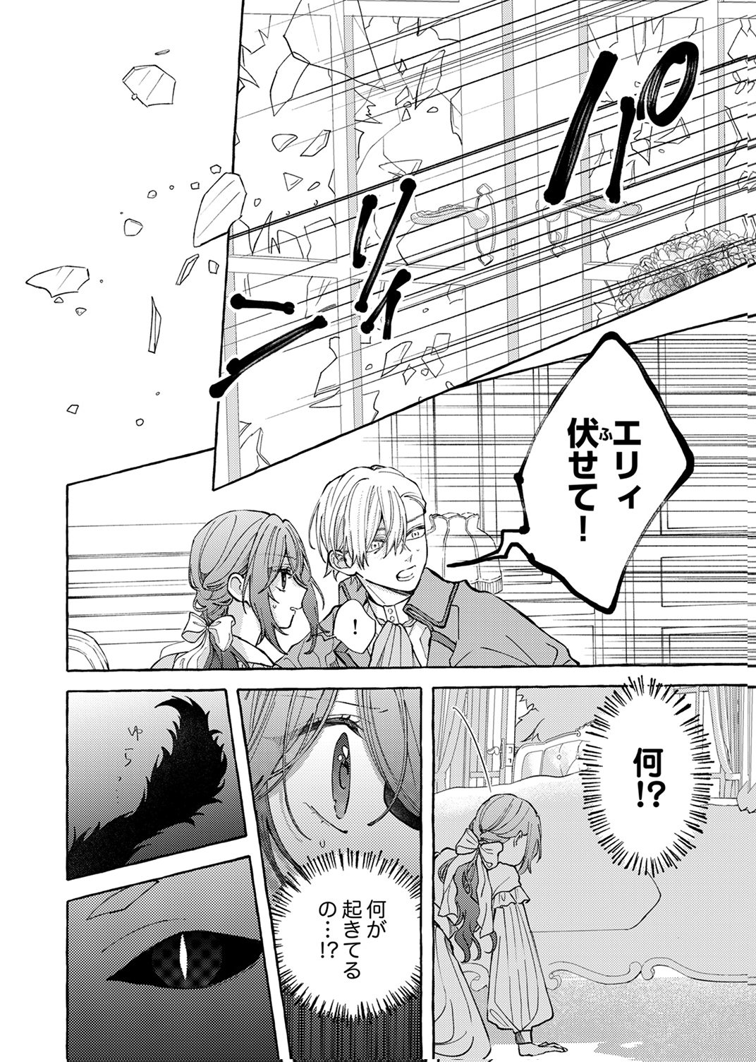 Daisuki na Konyakusha-sama Mou Owakare Shimashou - Chapter 8 - Page 30