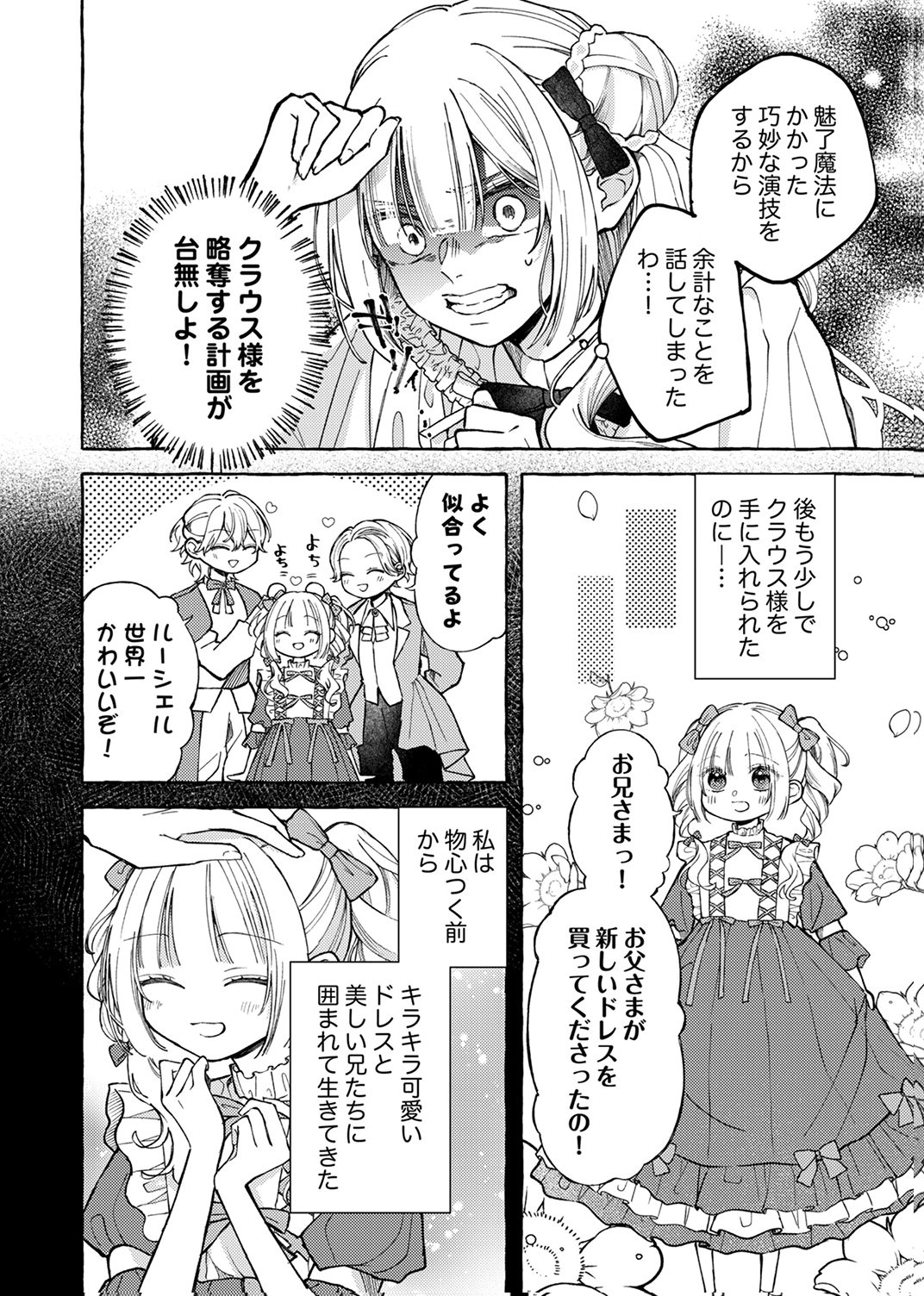 Daisuki na Konyakusha-sama Mou Owakare Shimashou - Chapter 8 - Page 4