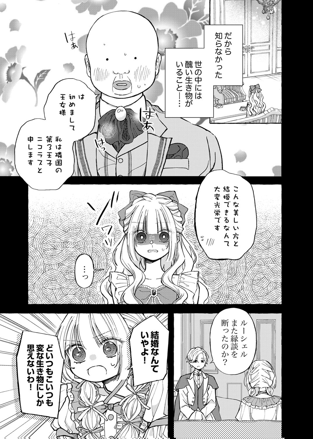 Daisuki na Konyakusha-sama Mou Owakare Shimashou - Chapter 8 - Page 5