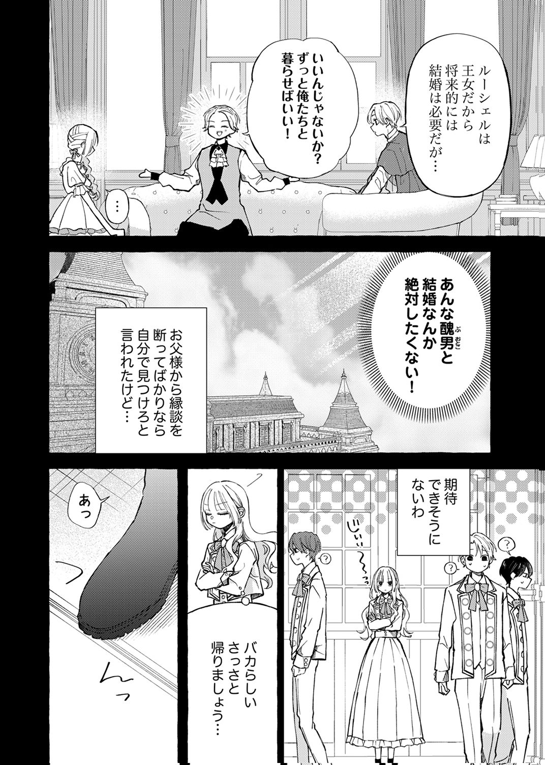 Daisuki na Konyakusha-sama Mou Owakare Shimashou - Chapter 8 - Page 6
