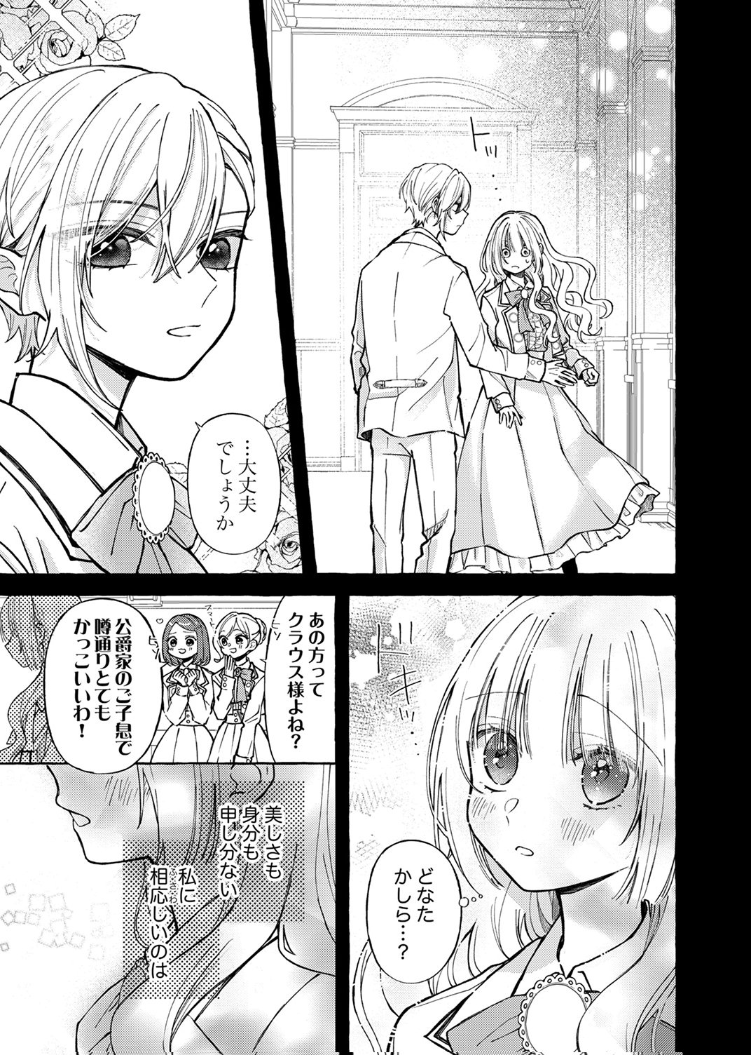 Daisuki na Konyakusha-sama Mou Owakare Shimashou - Chapter 8 - Page 7