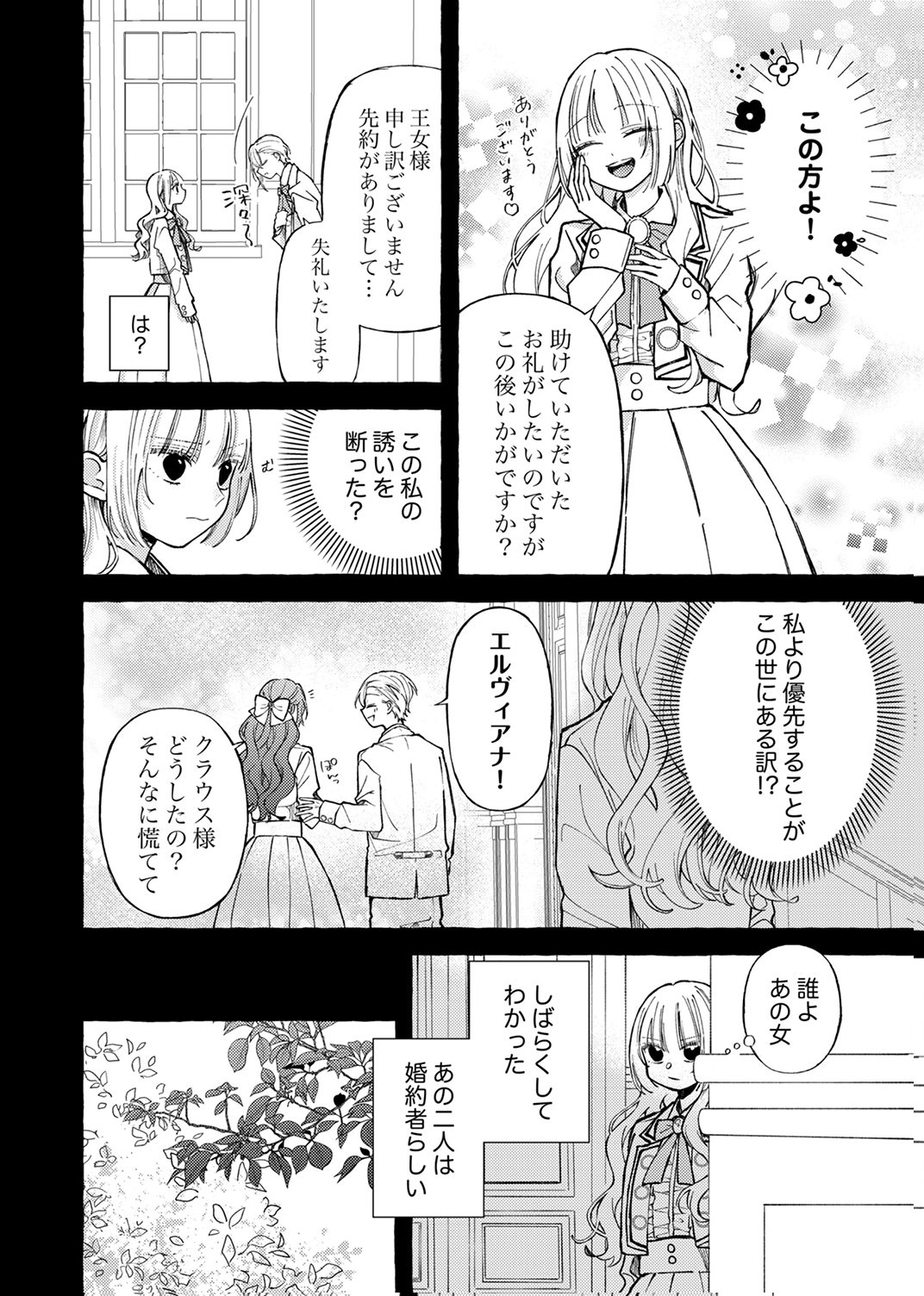 Daisuki na Konyakusha-sama Mou Owakare Shimashou - Chapter 8 - Page 8