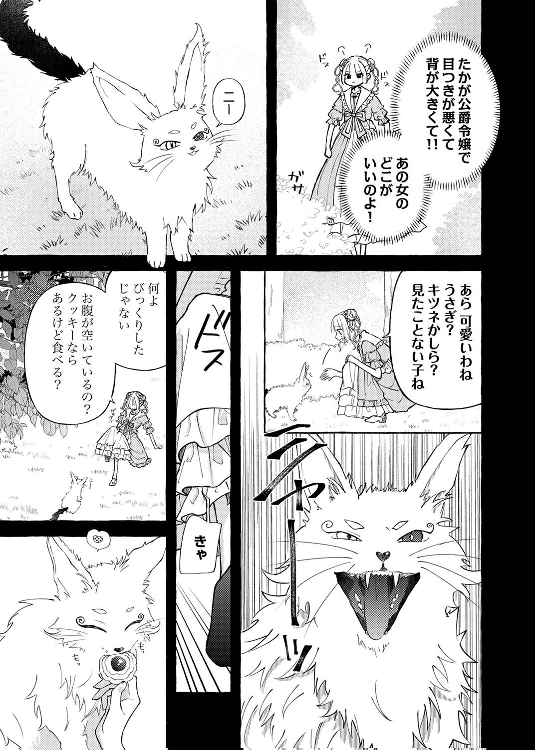 Daisuki na Konyakusha-sama Mou Owakare Shimashou - Chapter 8 - Page 9