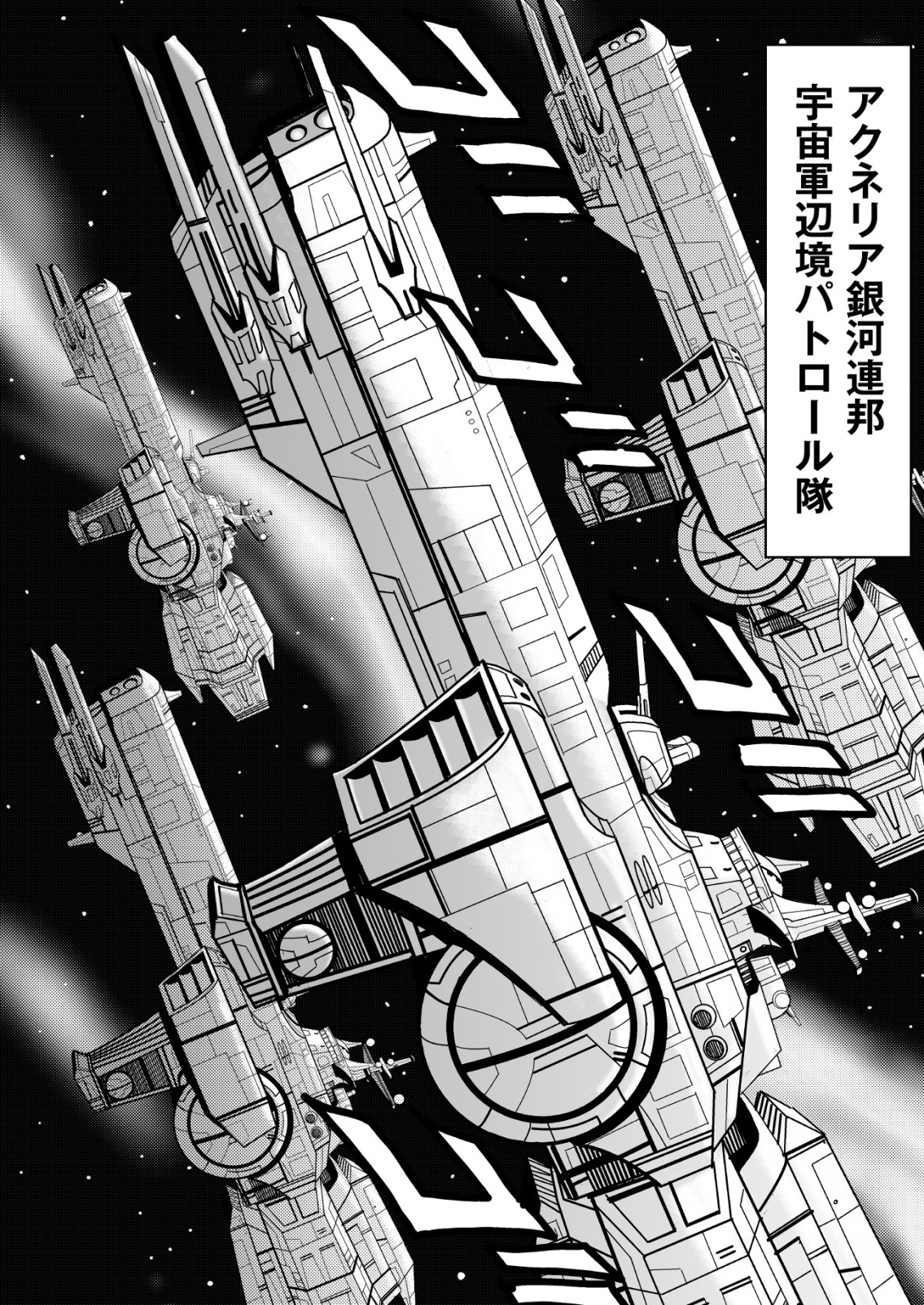 Daiuchuu demo Shokugyou Sentaku no Jiyuu: Uchuugun wo Joutai Shite Jiyuu Shounin ni Tenshoku Shita Otoko. - Chapter 1 - Page 1