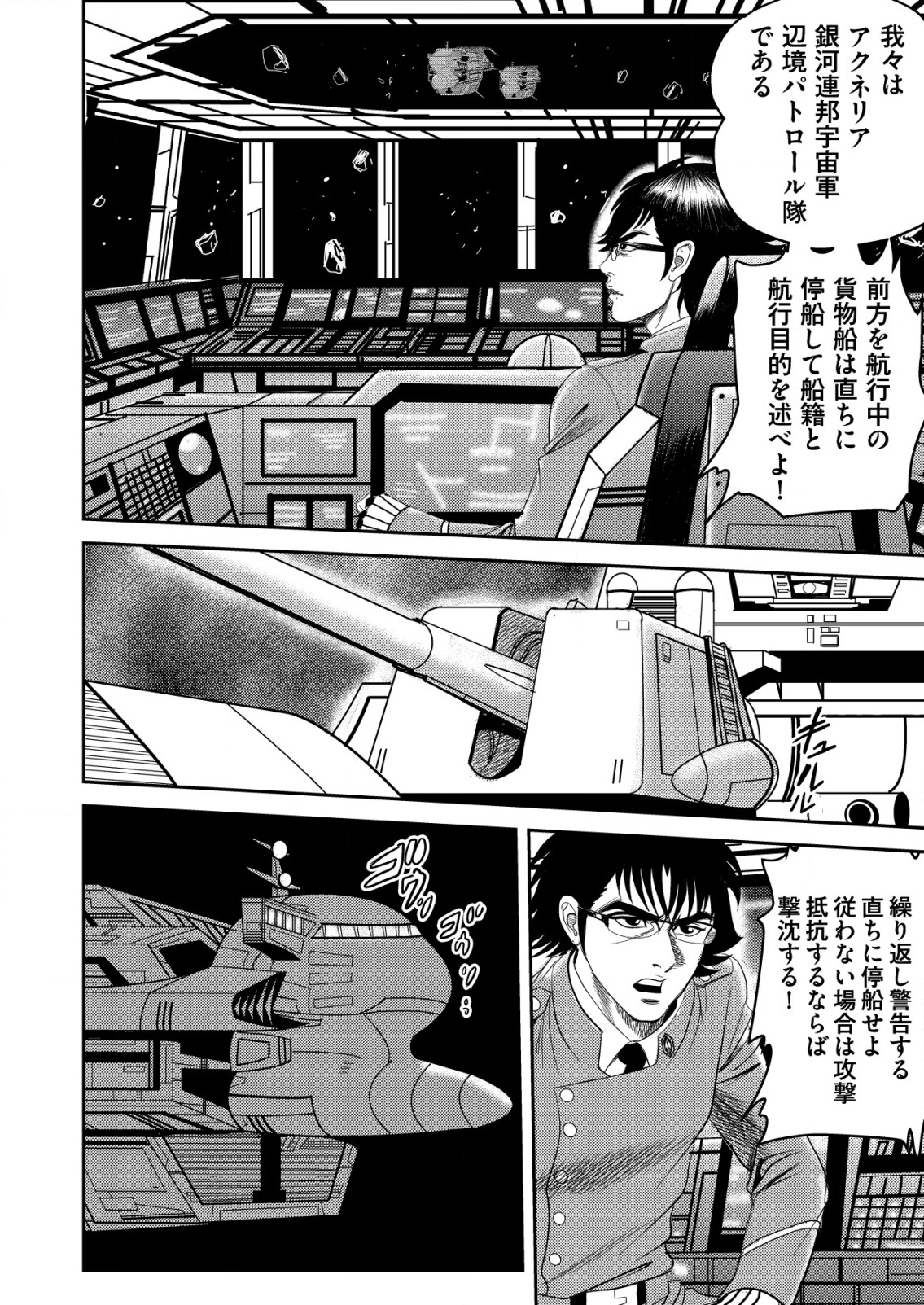 Daiuchuu demo Shokugyou Sentaku no Jiyuu: Uchuugun wo Joutai Shite Jiyuu Shounin ni Tenshoku Shita Otoko. - Chapter 1 - Page 10