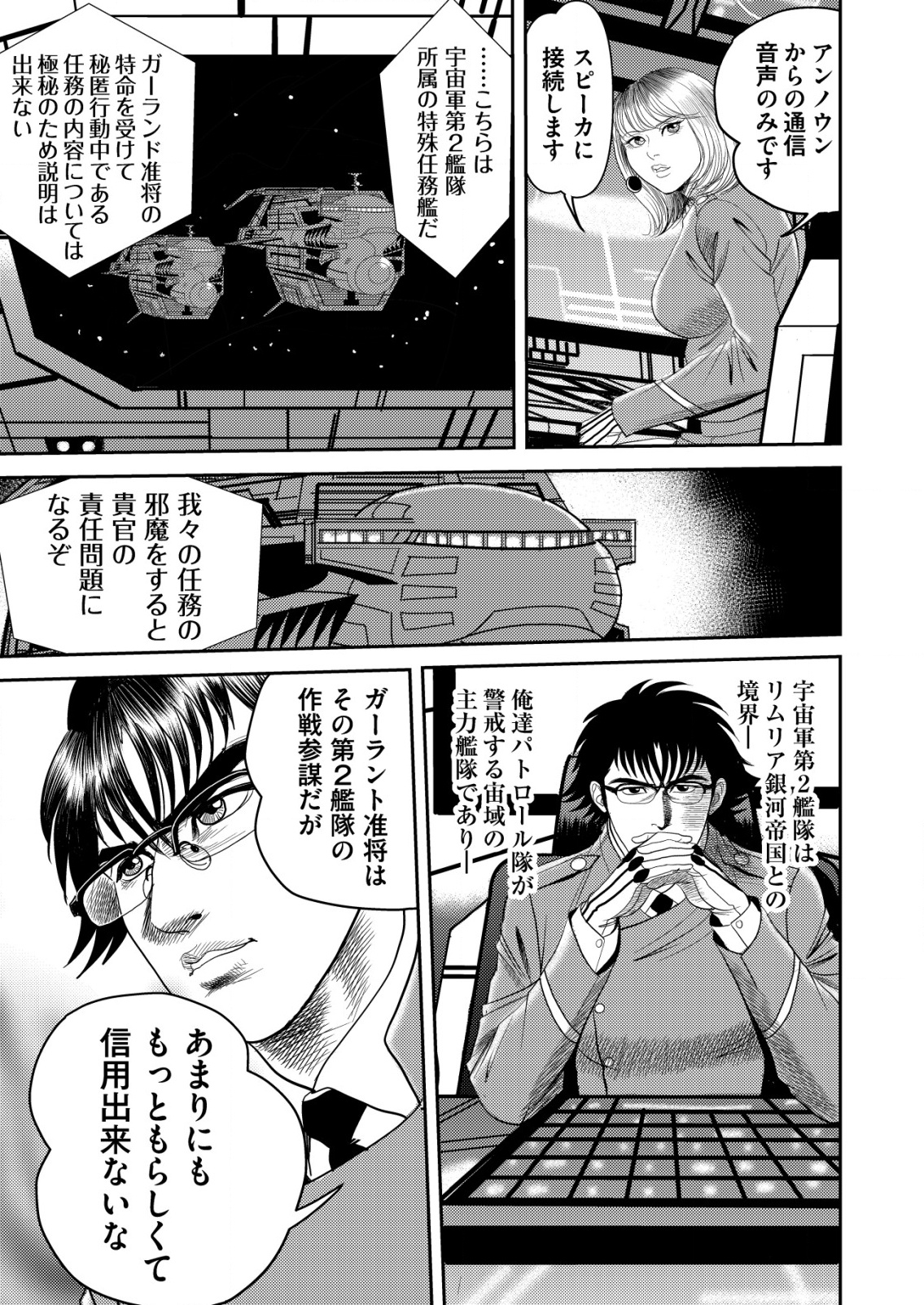 Daiuchuu demo Shokugyou Sentaku no Jiyuu: Uchuugun wo Joutai Shite Jiyuu Shounin ni Tenshoku Shita Otoko. - Chapter 1 - Page 11
