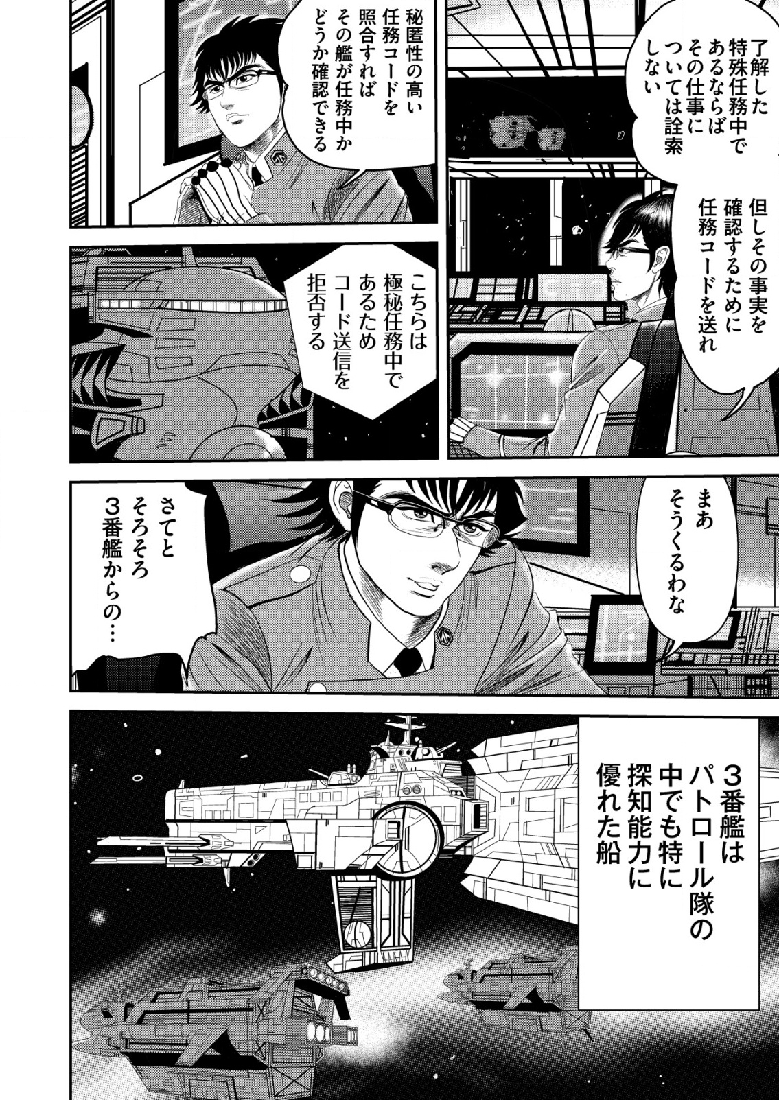 Daiuchuu demo Shokugyou Sentaku no Jiyuu: Uchuugun wo Joutai Shite Jiyuu Shounin ni Tenshoku Shita Otoko. - Chapter 1 - Page 12