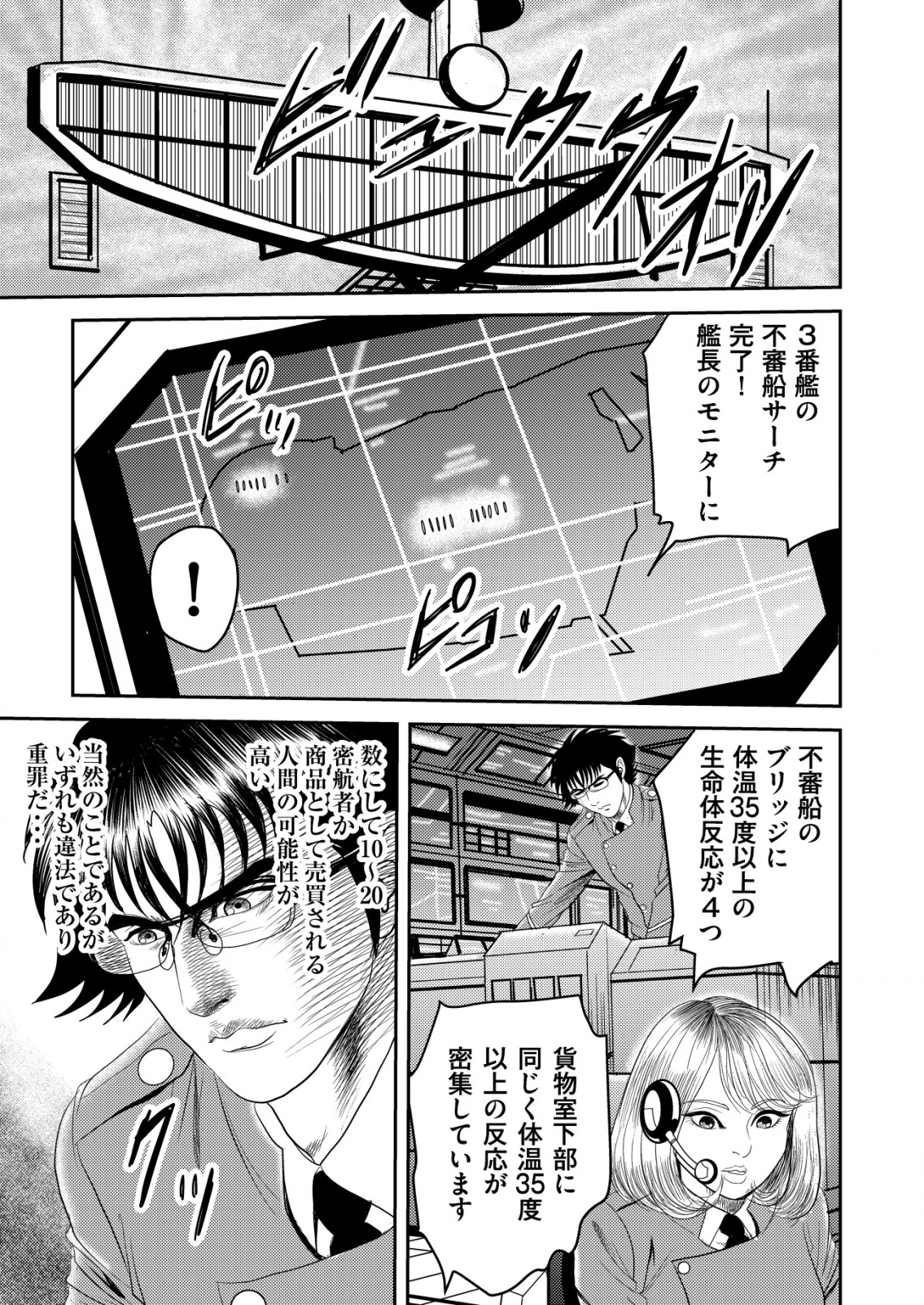 Daiuchuu demo Shokugyou Sentaku no Jiyuu: Uchuugun wo Joutai Shite Jiyuu Shounin ni Tenshoku Shita Otoko. - Chapter 1 - Page 13