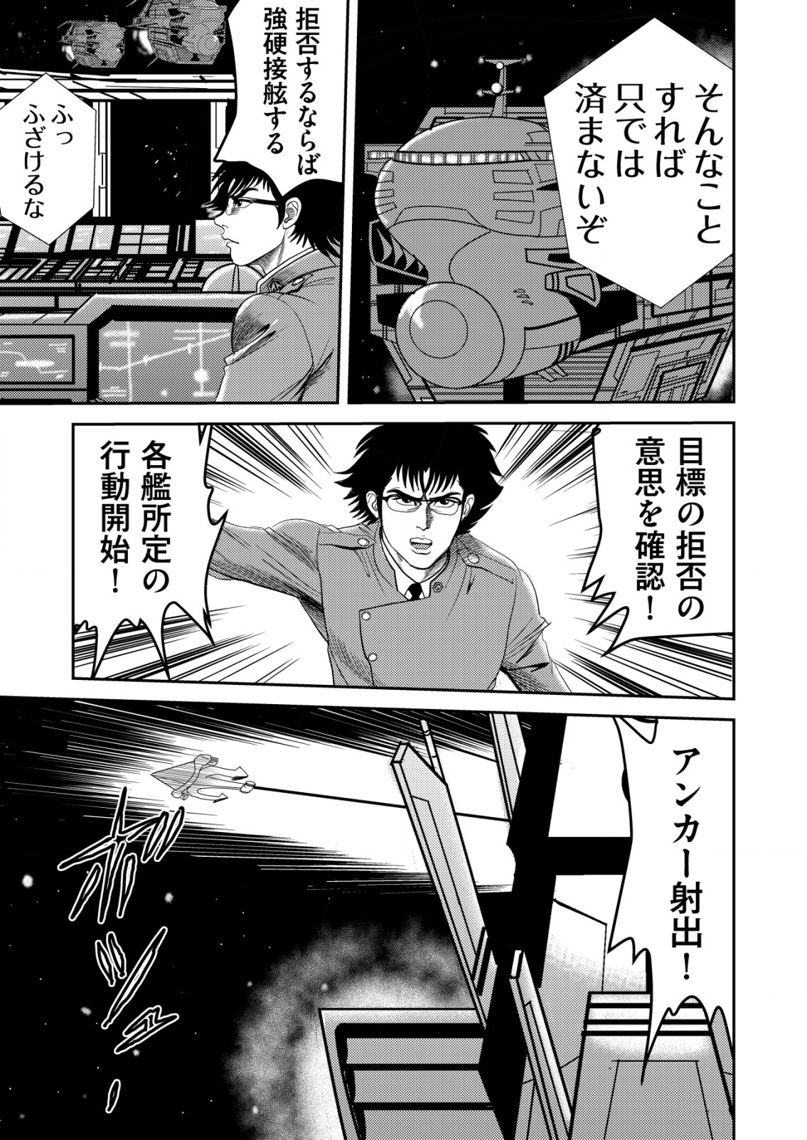Daiuchuu demo Shokugyou Sentaku no Jiyuu: Uchuugun wo Joutai Shite Jiyuu Shounin ni Tenshoku Shita Otoko. - Chapter 1 - Page 15