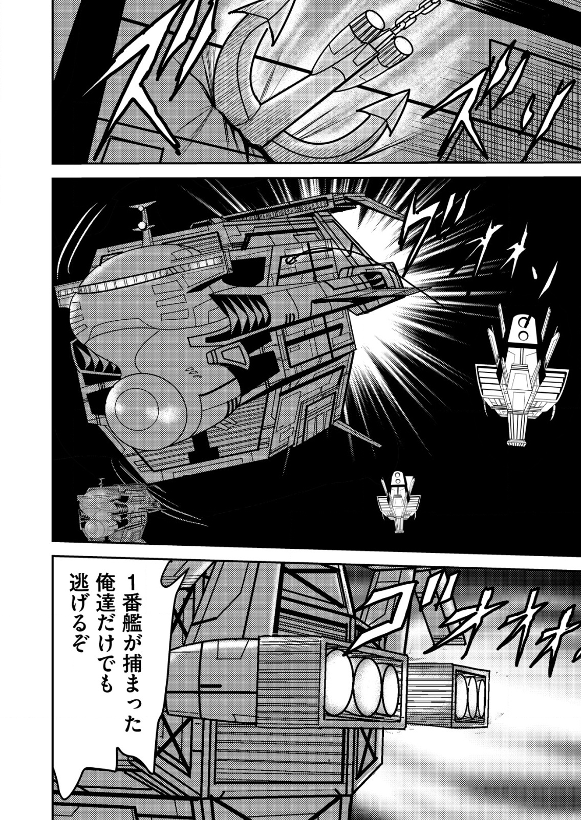 Daiuchuu demo Shokugyou Sentaku no Jiyuu: Uchuugun wo Joutai Shite Jiyuu Shounin ni Tenshoku Shita Otoko. - Chapter 1 - Page 16