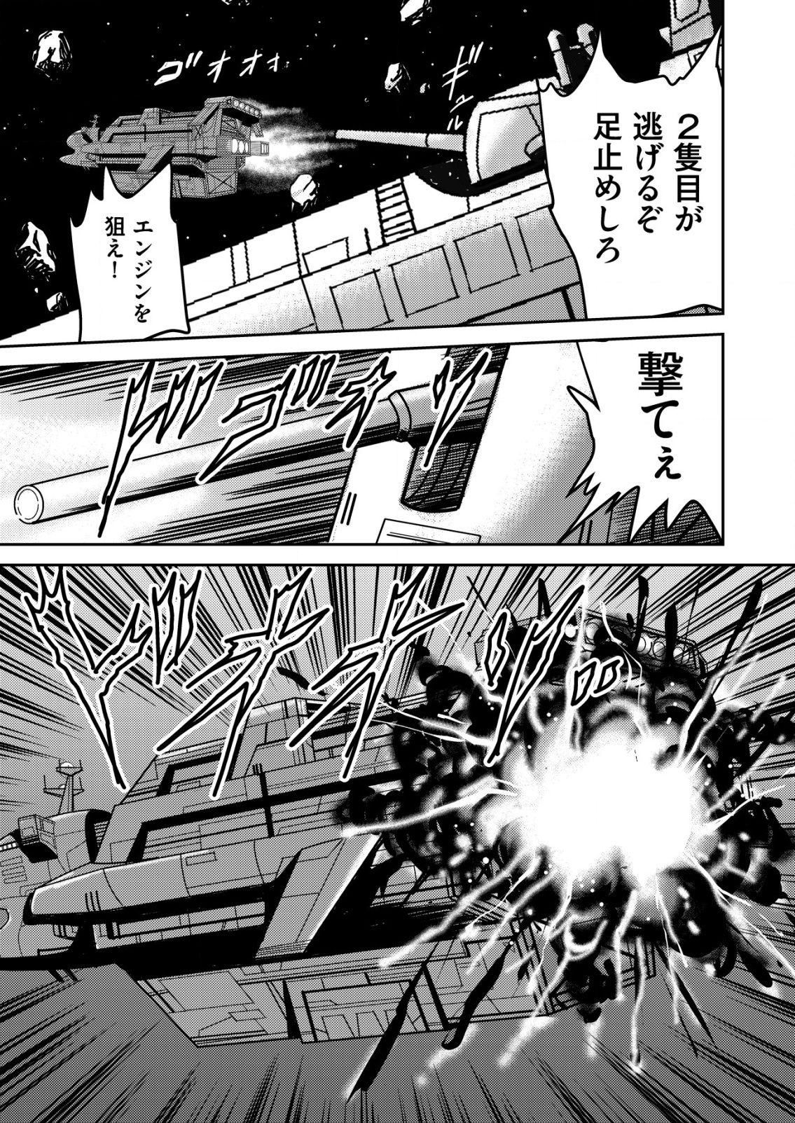 Daiuchuu demo Shokugyou Sentaku no Jiyuu: Uchuugun wo Joutai Shite Jiyuu Shounin ni Tenshoku Shita Otoko. - Chapter 1 - Page 17