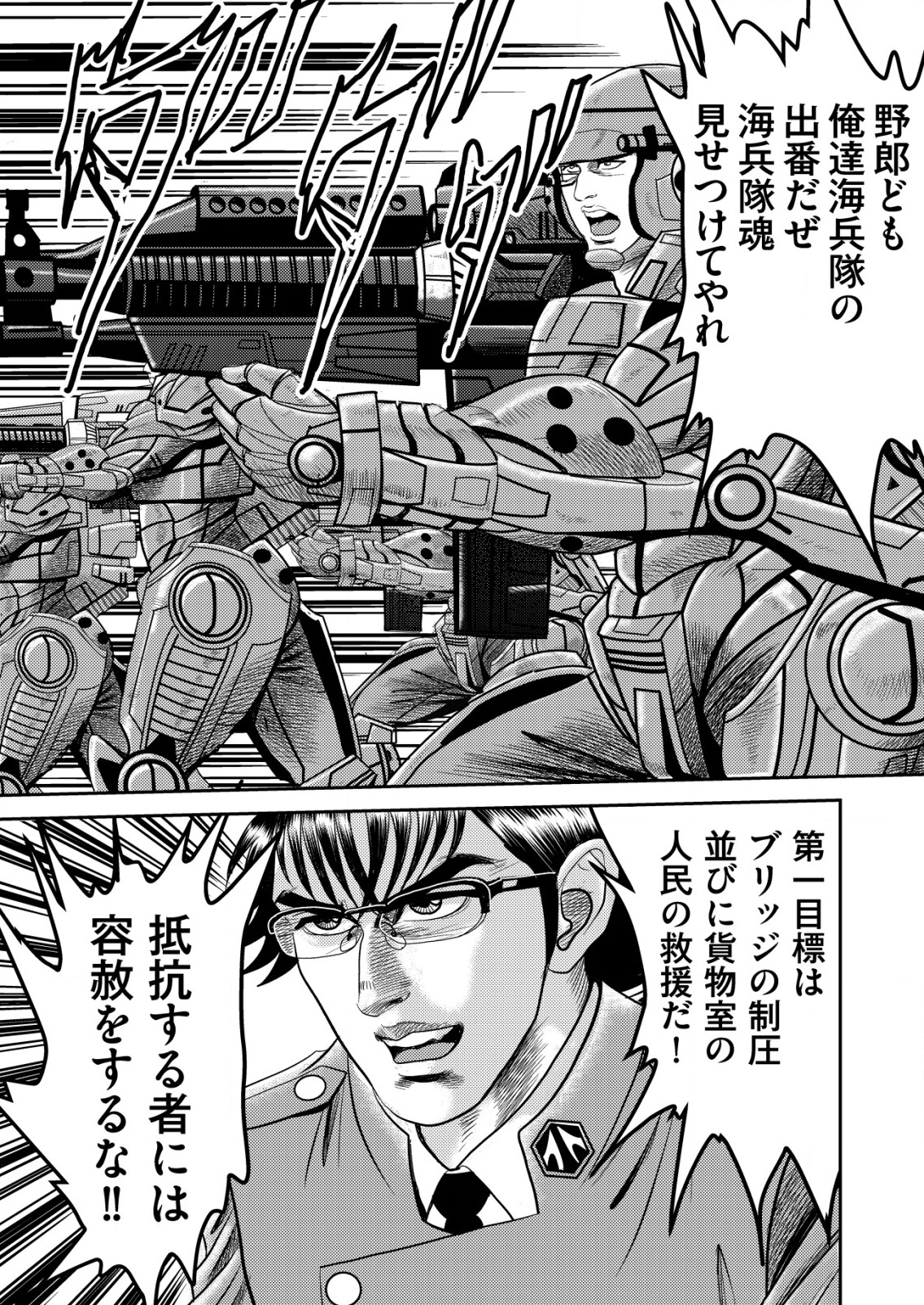 Daiuchuu demo Shokugyou Sentaku no Jiyuu: Uchuugun wo Joutai Shite Jiyuu Shounin ni Tenshoku Shita Otoko. - Chapter 1 - Page 19