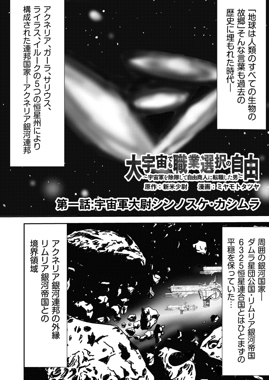 Daiuchuu demo Shokugyou Sentaku no Jiyuu: Uchuugun wo Joutai Shite Jiyuu Shounin ni Tenshoku Shita Otoko. - Chapter 1 - Page 2