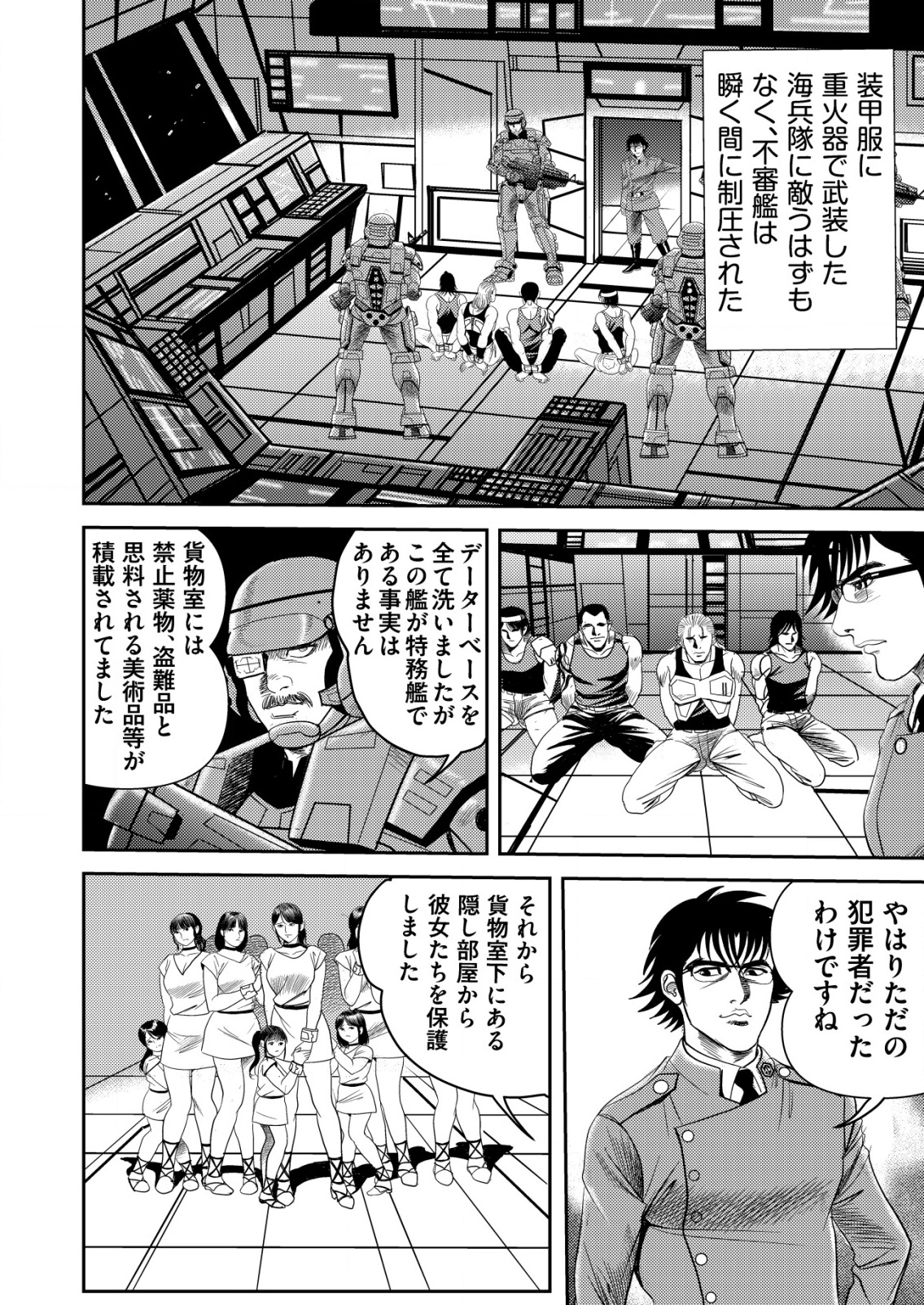 Daiuchuu demo Shokugyou Sentaku no Jiyuu: Uchuugun wo Joutai Shite Jiyuu Shounin ni Tenshoku Shita Otoko. - Chapter 1 - Page 20