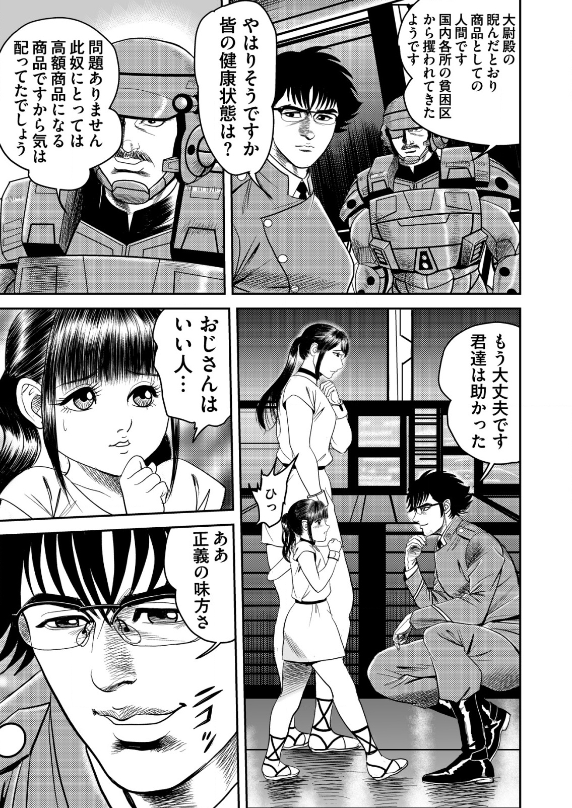 Daiuchuu demo Shokugyou Sentaku no Jiyuu: Uchuugun wo Joutai Shite Jiyuu Shounin ni Tenshoku Shita Otoko. - Chapter 1 - Page 21
