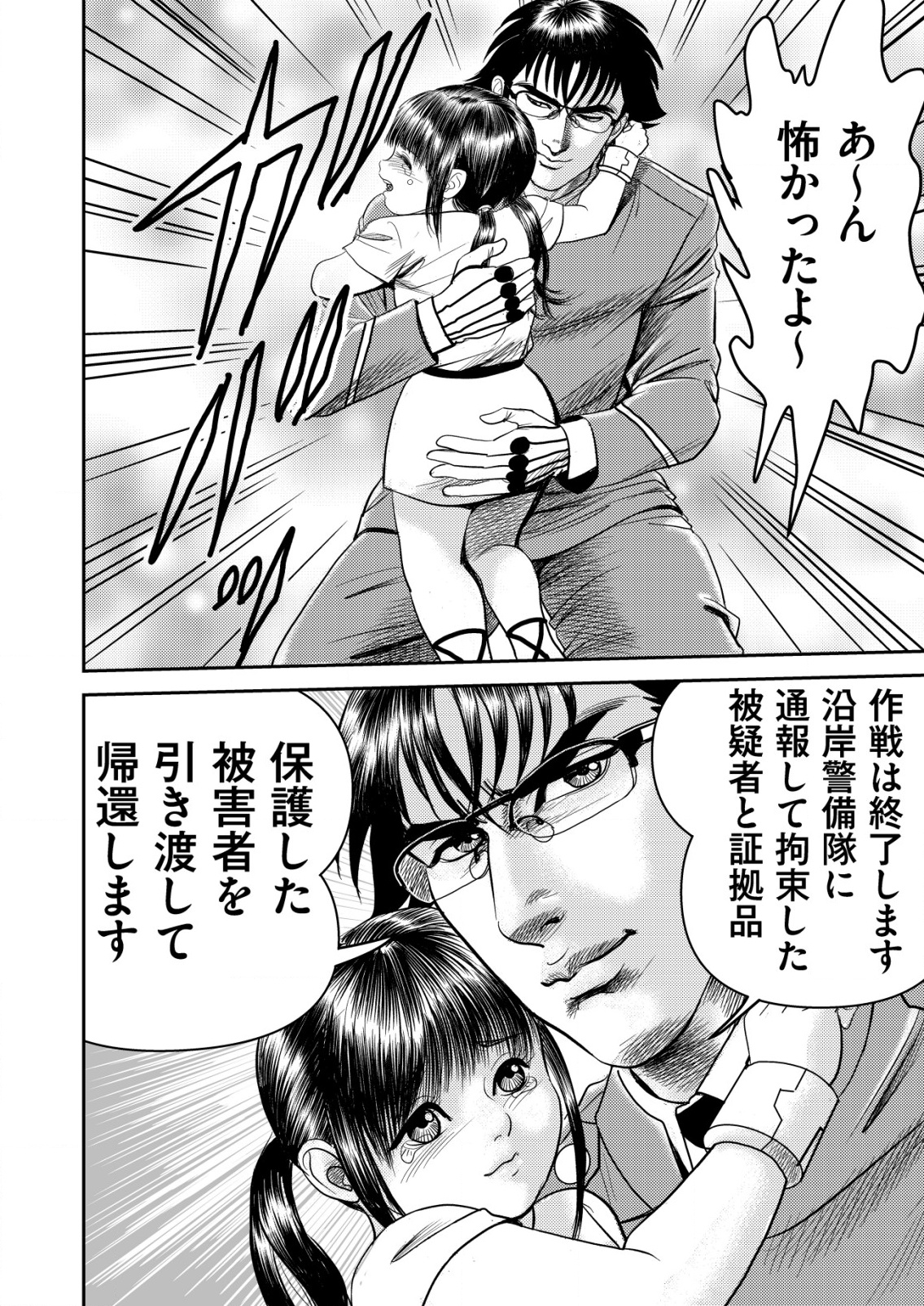 Daiuchuu demo Shokugyou Sentaku no Jiyuu: Uchuugun wo Joutai Shite Jiyuu Shounin ni Tenshoku Shita Otoko. - Chapter 1 - Page 22