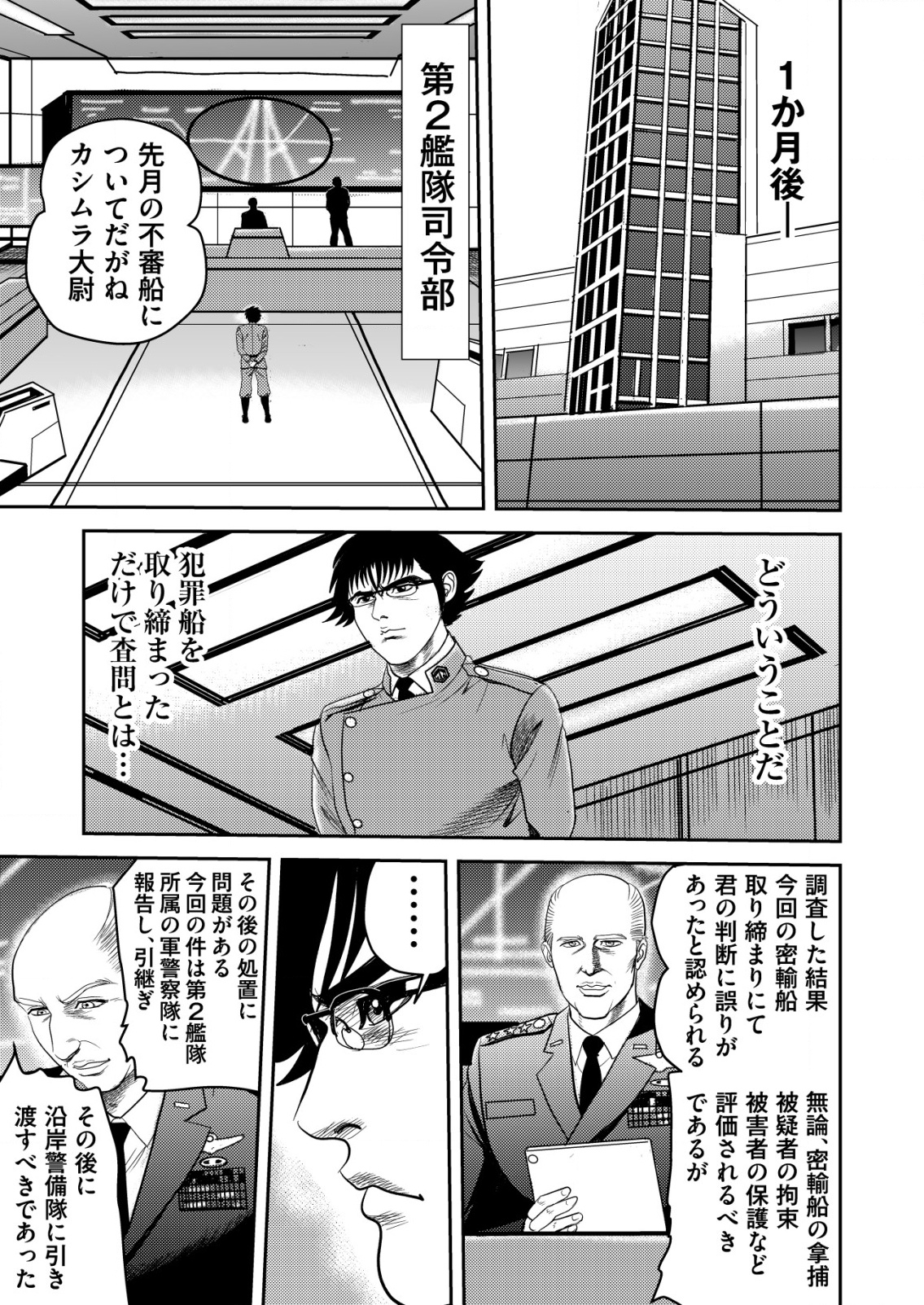 Daiuchuu demo Shokugyou Sentaku no Jiyuu: Uchuugun wo Joutai Shite Jiyuu Shounin ni Tenshoku Shita Otoko. - Chapter 1 - Page 23