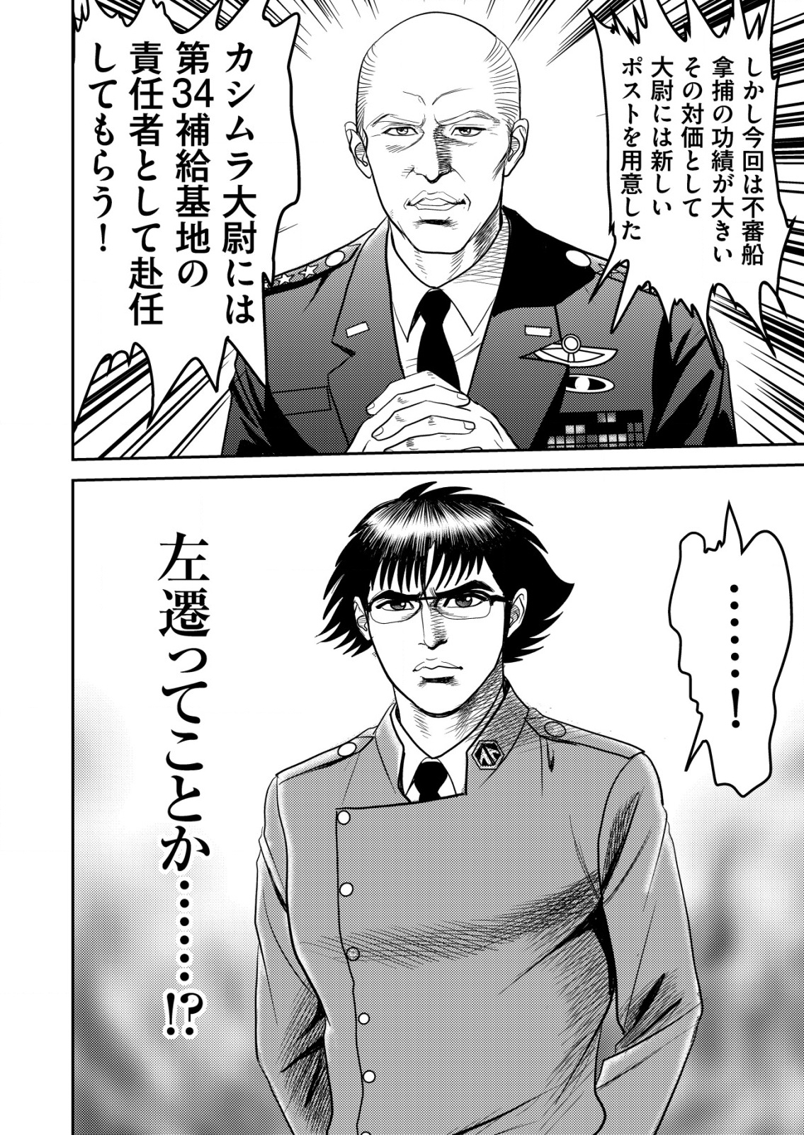 Daiuchuu demo Shokugyou Sentaku no Jiyuu: Uchuugun wo Joutai Shite Jiyuu Shounin ni Tenshoku Shita Otoko. - Chapter 1 - Page 24