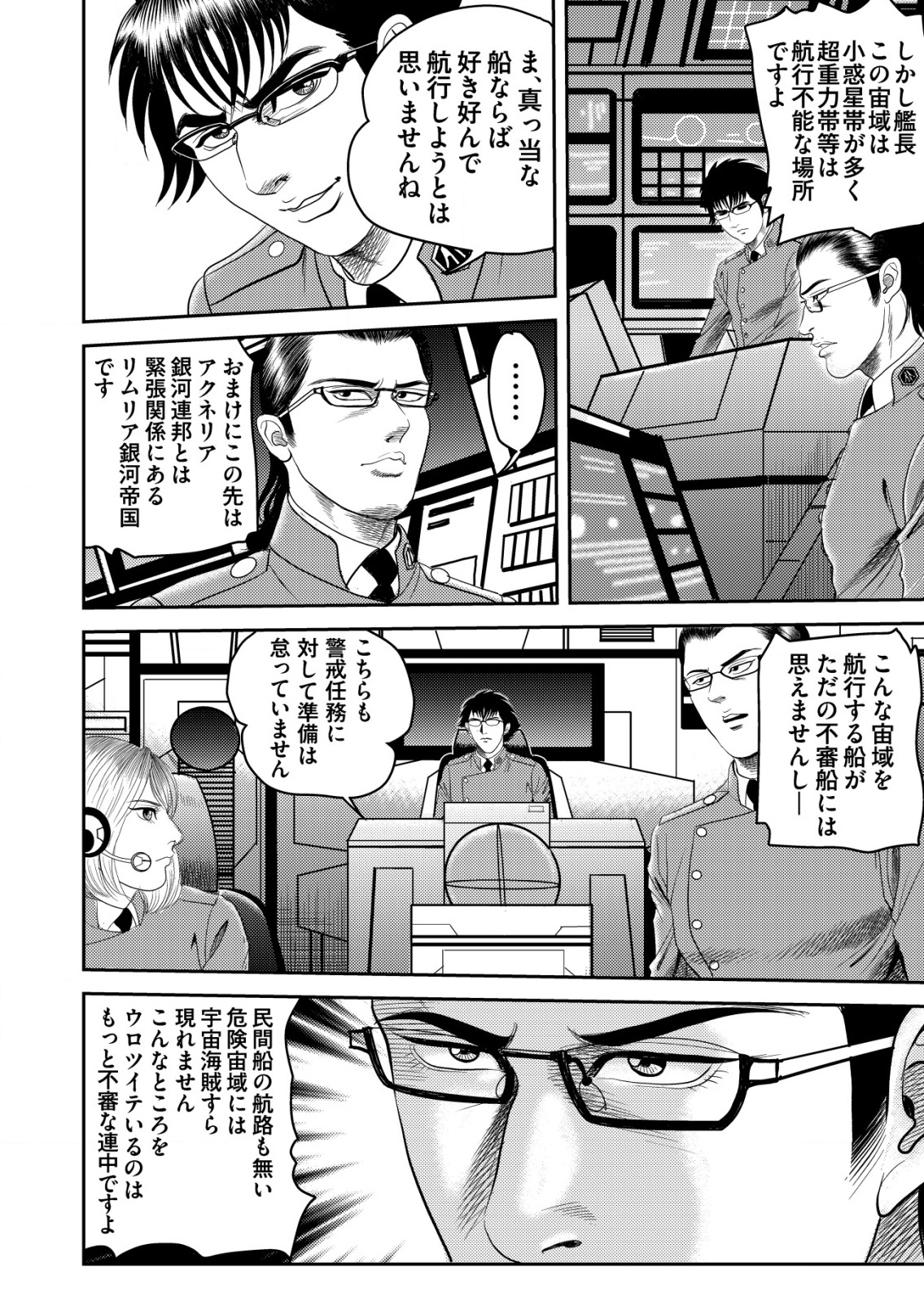 Daiuchuu demo Shokugyou Sentaku no Jiyuu: Uchuugun wo Joutai Shite Jiyuu Shounin ni Tenshoku Shita Otoko. - Chapter 1 - Page 4