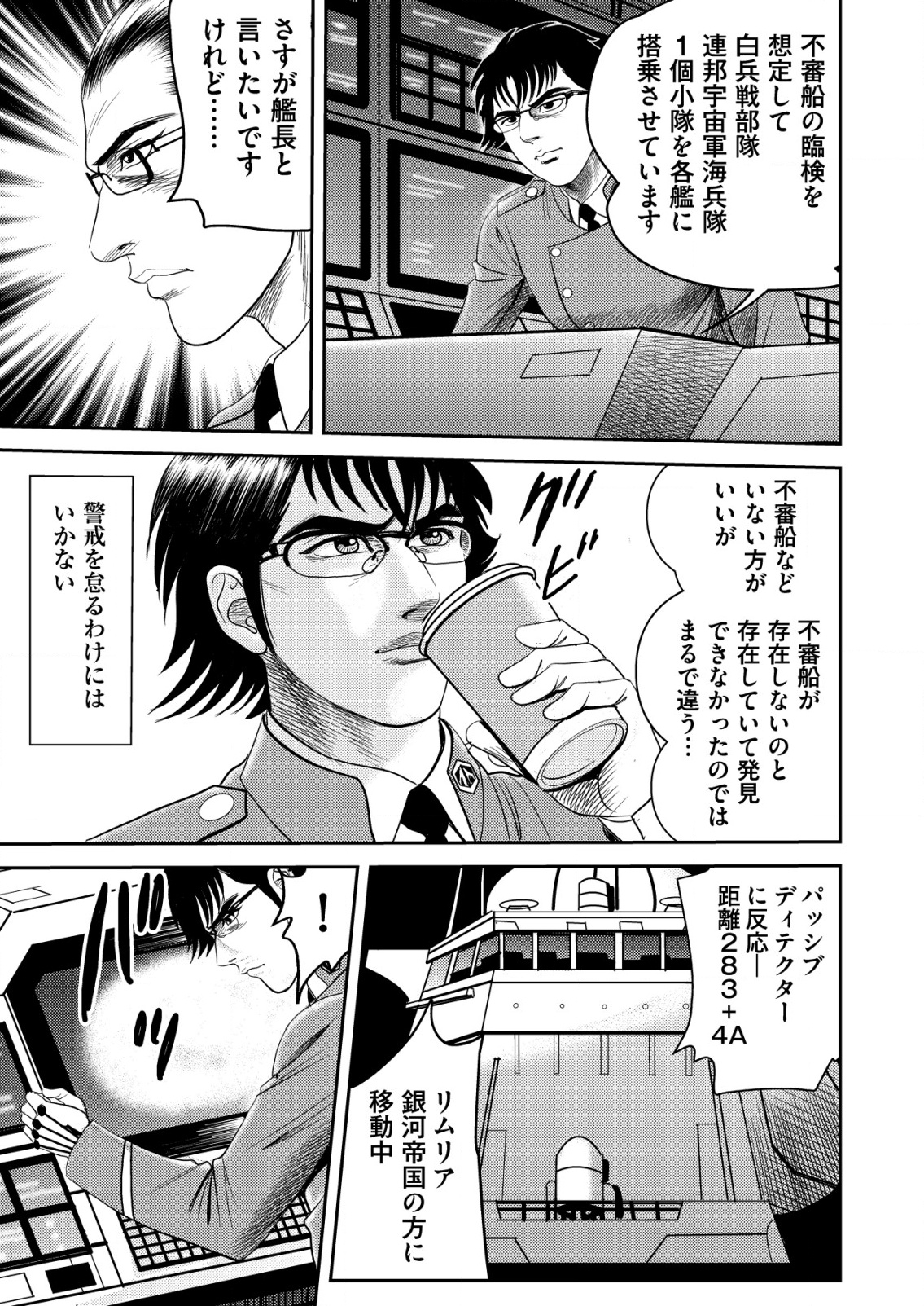 Daiuchuu demo Shokugyou Sentaku no Jiyuu: Uchuugun wo Joutai Shite Jiyuu Shounin ni Tenshoku Shita Otoko. - Chapter 1 - Page 5