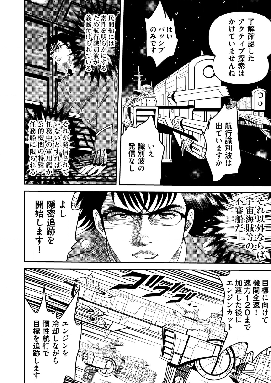 Daiuchuu demo Shokugyou Sentaku no Jiyuu: Uchuugun wo Joutai Shite Jiyuu Shounin ni Tenshoku Shita Otoko. - Chapter 1 - Page 6