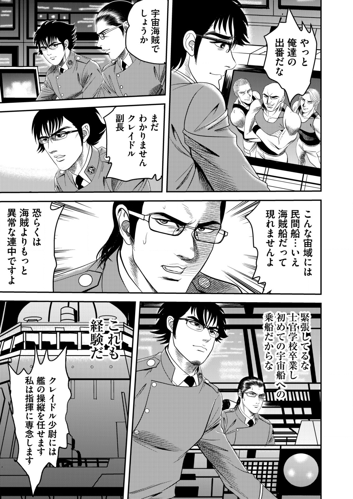 Daiuchuu demo Shokugyou Sentaku no Jiyuu: Uchuugun wo Joutai Shite Jiyuu Shounin ni Tenshoku Shita Otoko. - Chapter 1 - Page 7