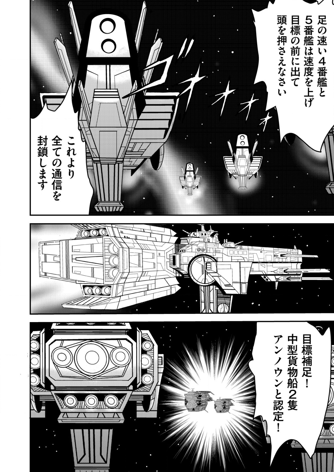 Daiuchuu demo Shokugyou Sentaku no Jiyuu: Uchuugun wo Joutai Shite Jiyuu Shounin ni Tenshoku Shita Otoko. - Chapter 1 - Page 8