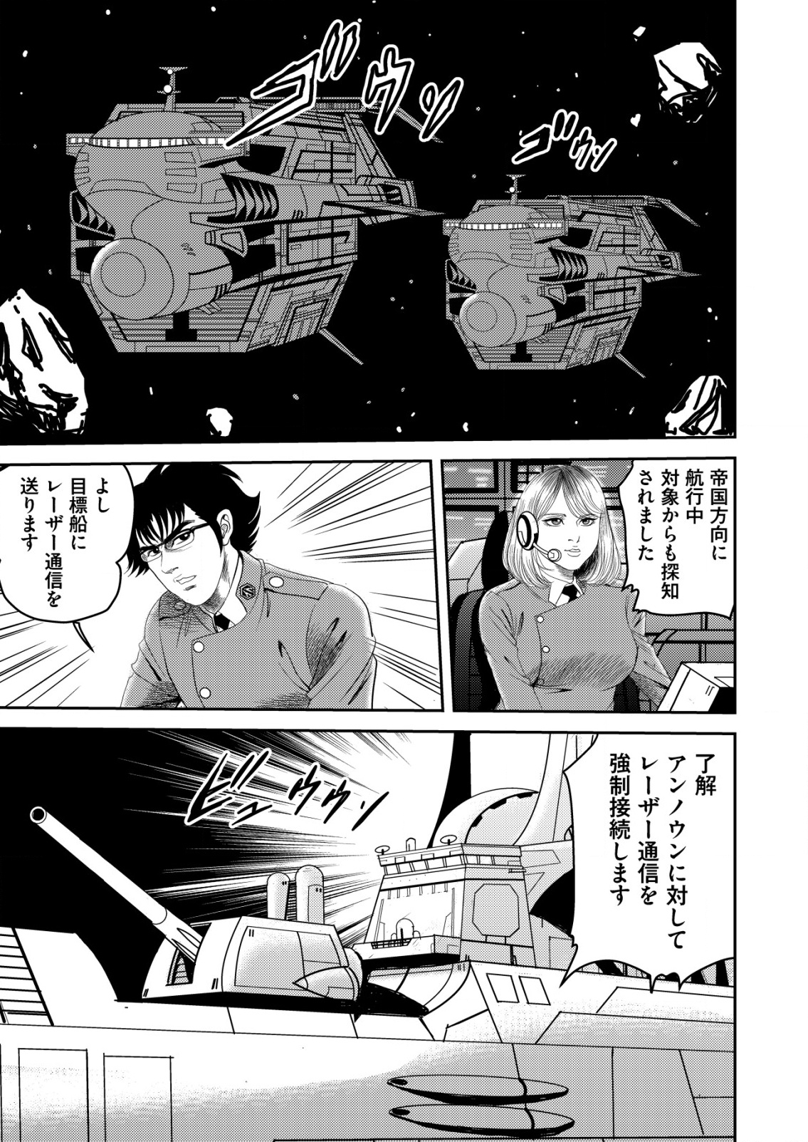 Daiuchuu demo Shokugyou Sentaku no Jiyuu: Uchuugun wo Joutai Shite Jiyuu Shounin ni Tenshoku Shita Otoko. - Chapter 1 - Page 9