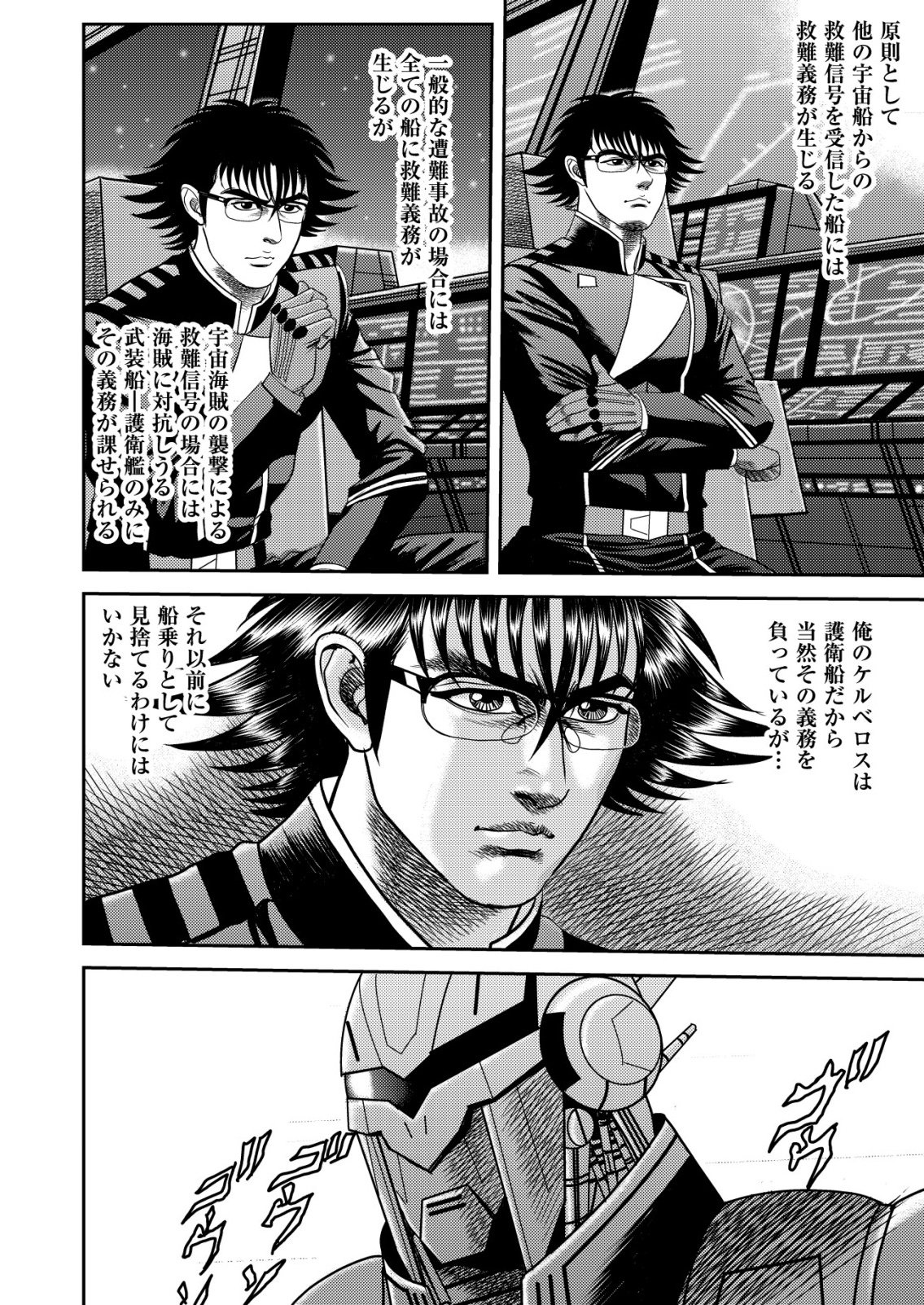Daiuchuu demo Shokugyou Sentaku no Jiyuu: Uchuugun wo Joutai Shite Jiyuu Shounin ni Tenshoku Shita Otoko. - Chapter 10 - Page 10