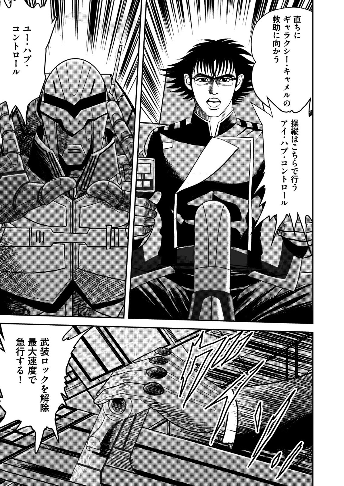 Daiuchuu demo Shokugyou Sentaku no Jiyuu: Uchuugun wo Joutai Shite Jiyuu Shounin ni Tenshoku Shita Otoko. - Chapter 10 - Page 11